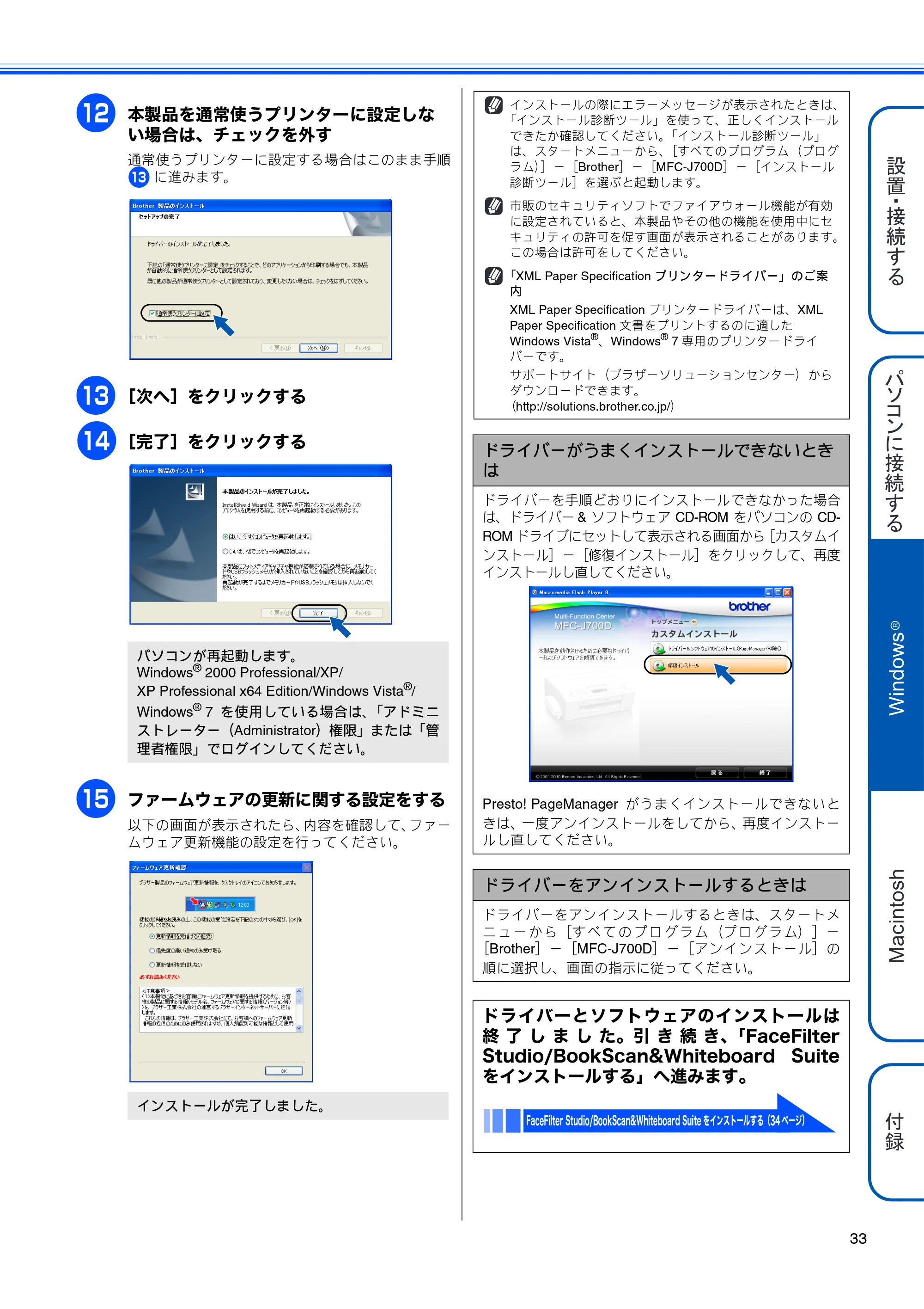 ブラザー MFC-J700D / MFC-J700DW かんたん設置ガイド — 原本ページ — 35ページ