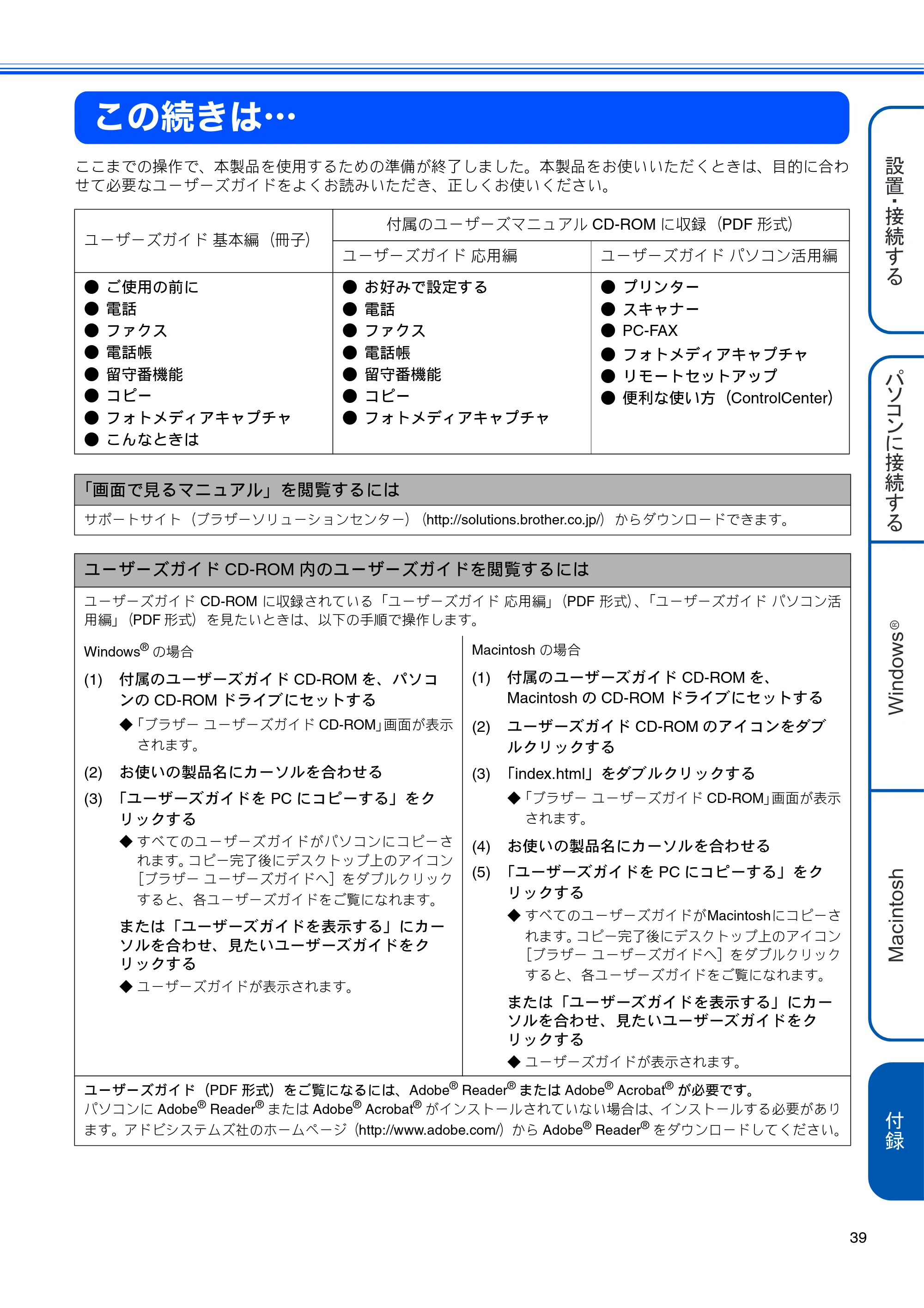 ブラザー MFC-J700D / MFC-J700DW かんたん設置ガイド — この続きは・・・ — 原本ページ — 41ページ