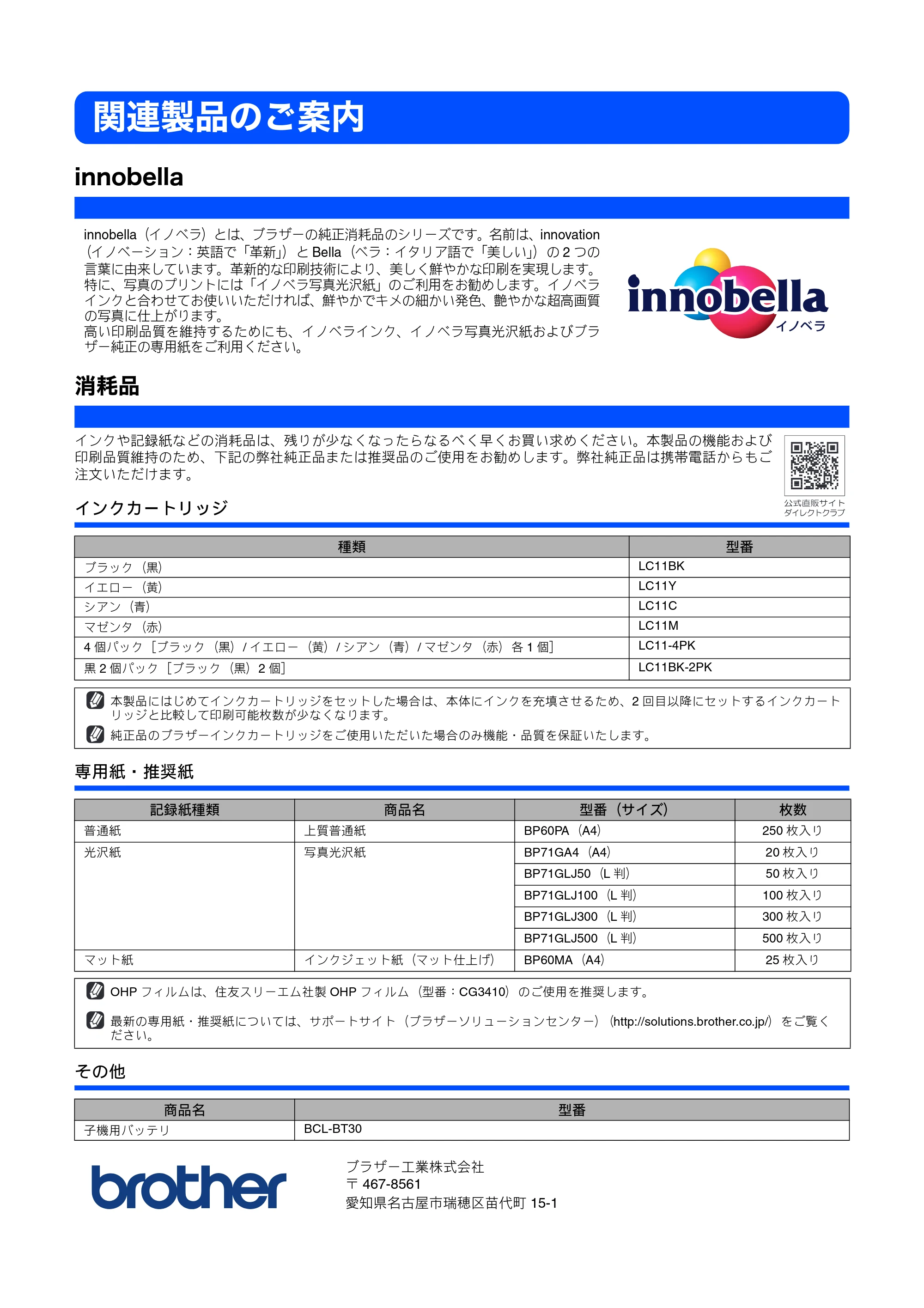 ブラザー MFC-J700D / MFC-J700DW かんたん設置ガイド — 関連製品のご案内 — 原本ページ — 43ページ