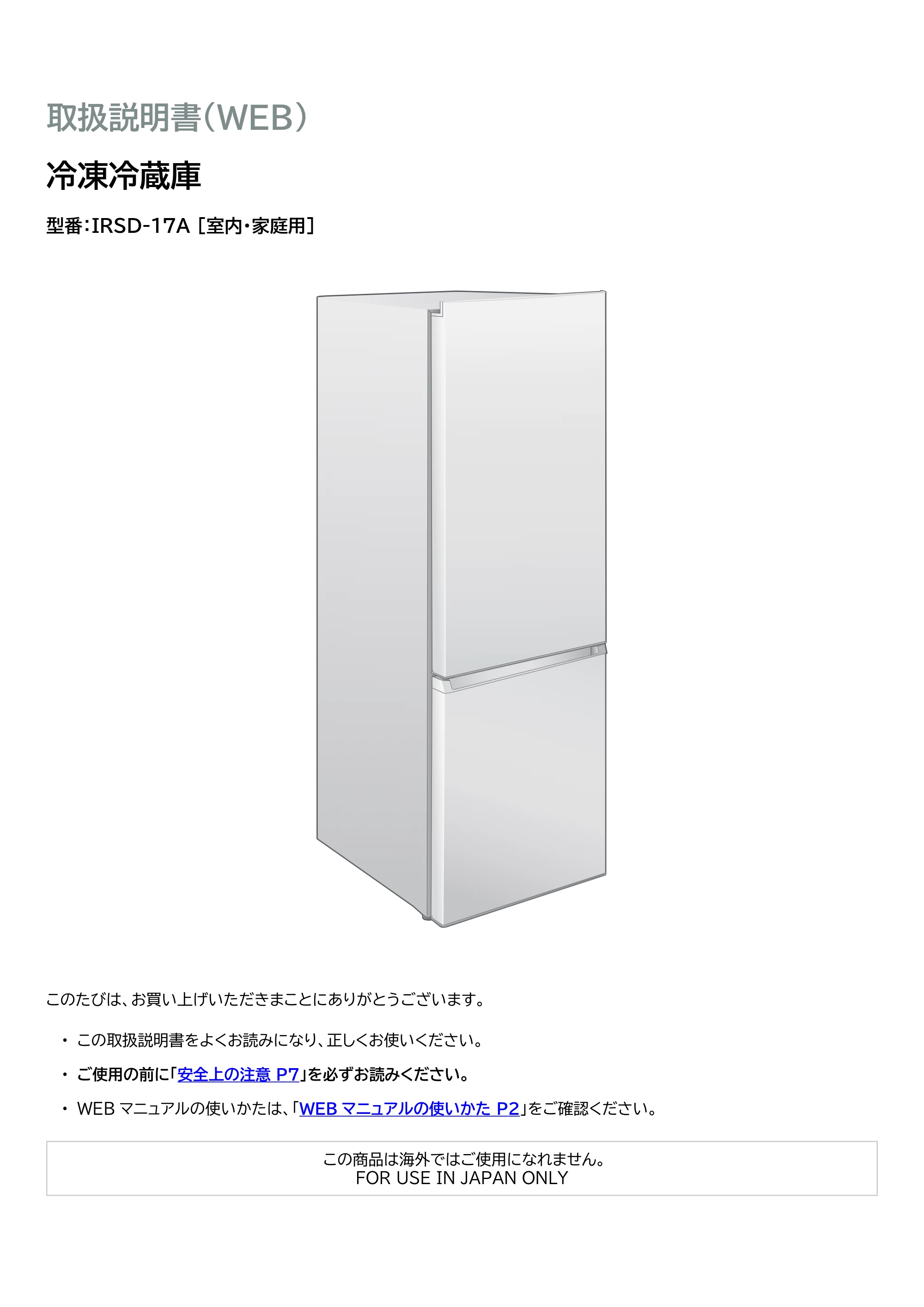 アイリスオーヤマ IRSD-17A 取扱説明書 — 原本ページ — 1ページ