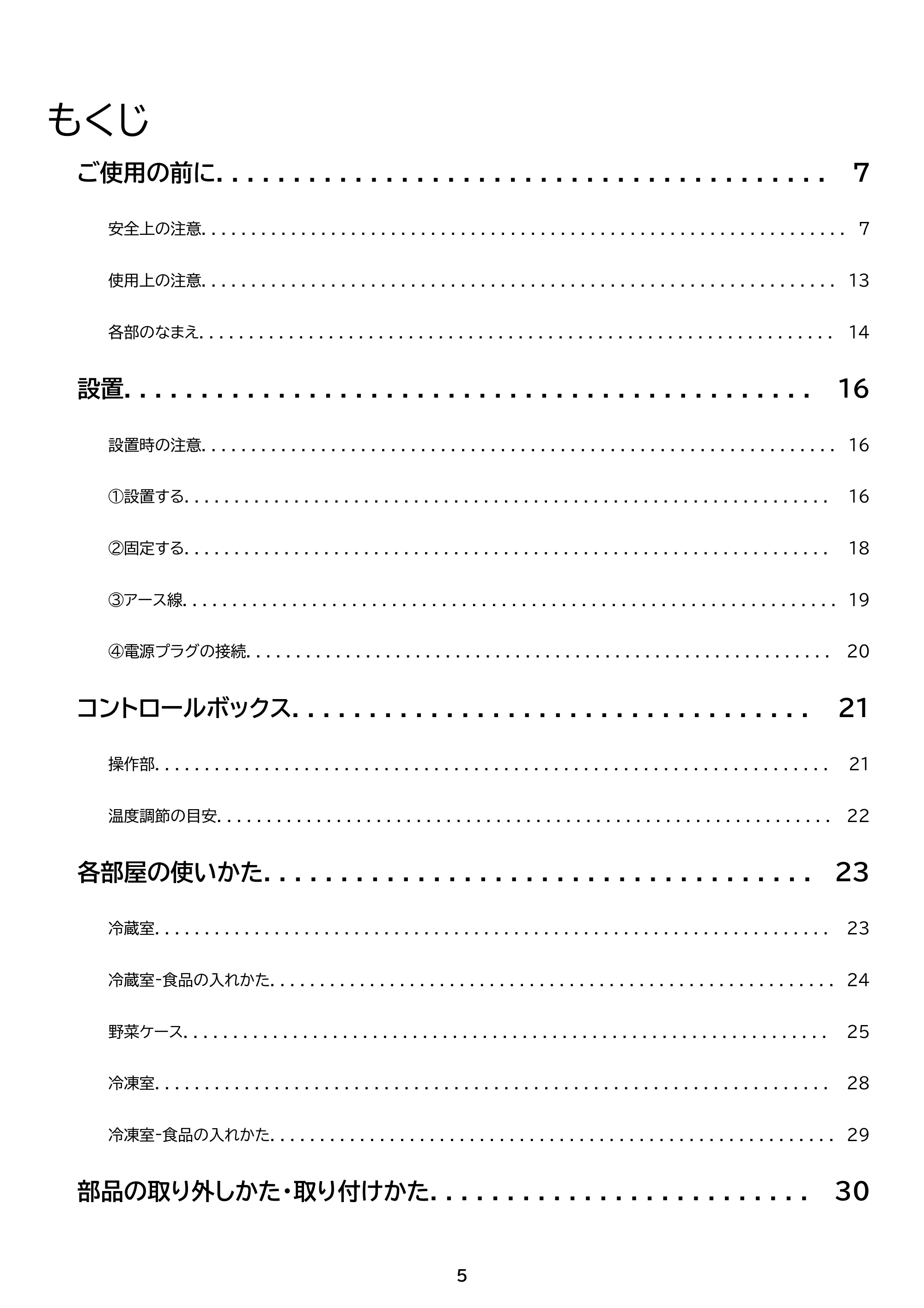 アイリスオーヤマ IRSD-17A 取扱説明書 — 原本ページ — 5ページ