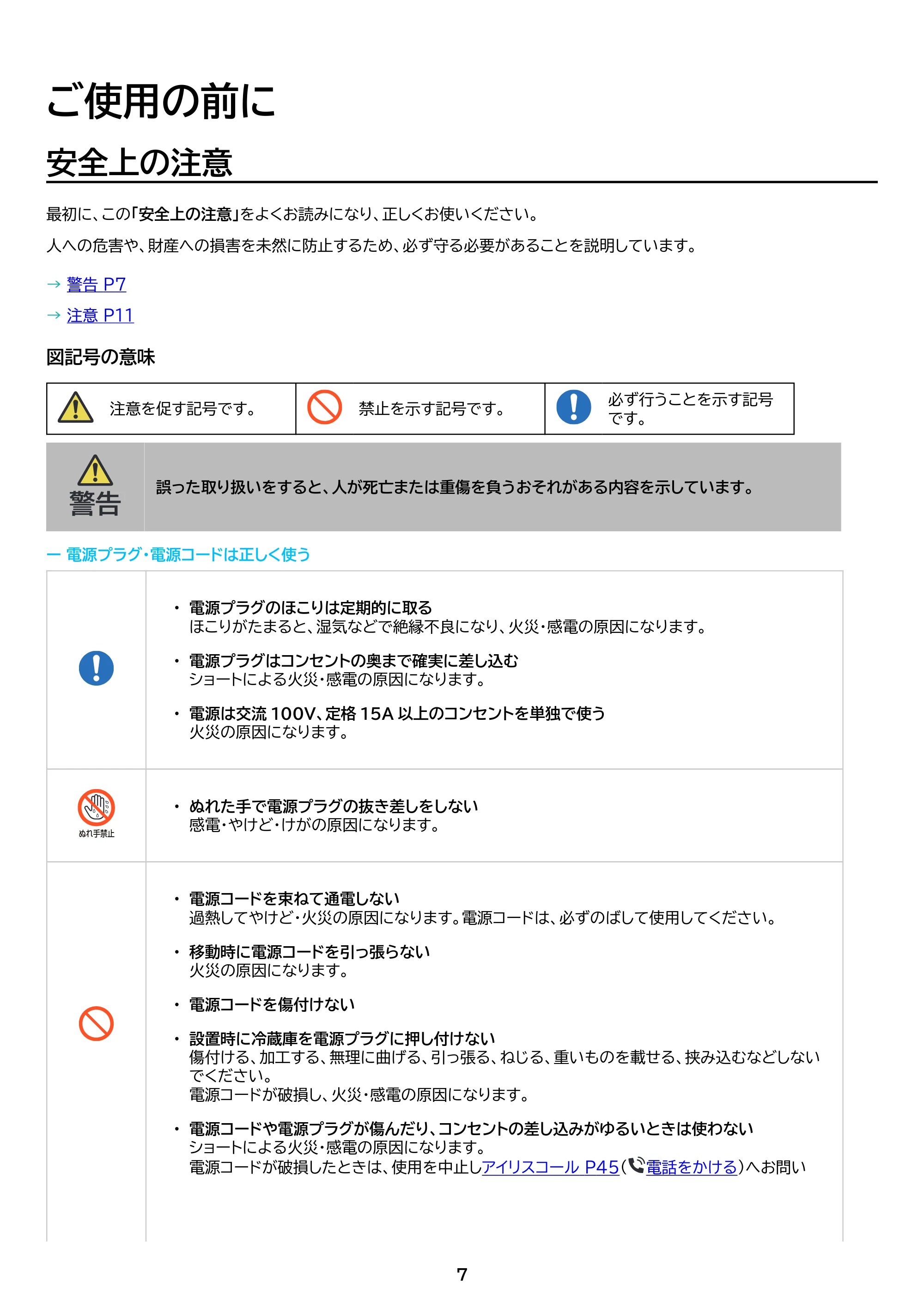 アイリスオーヤマ IRSD-17A 取扱説明書 — 原本ページ — 7ページ
