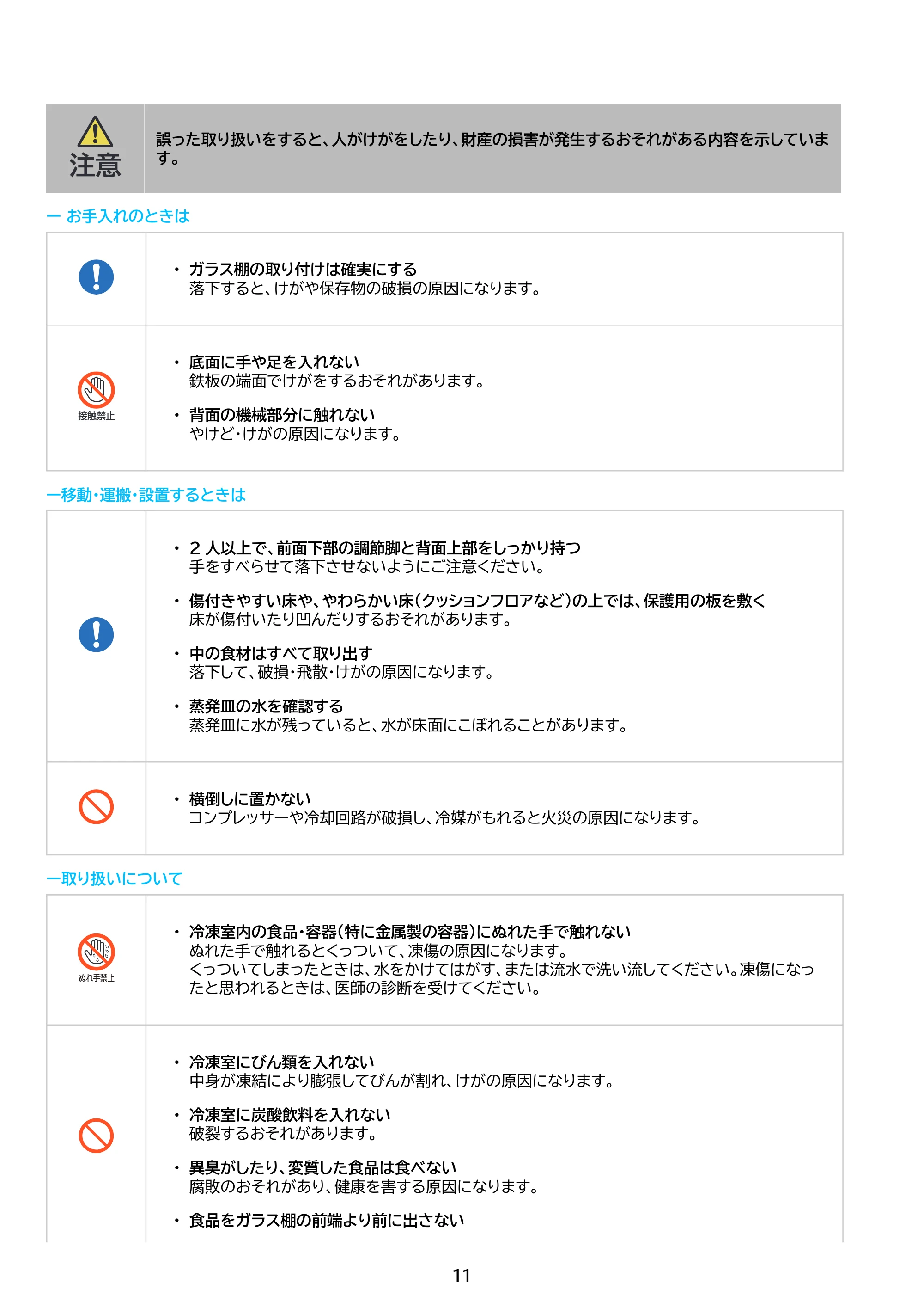 アイリスオーヤマ IRSD-17A 取扱説明書 — 原本ページ — 11ページ