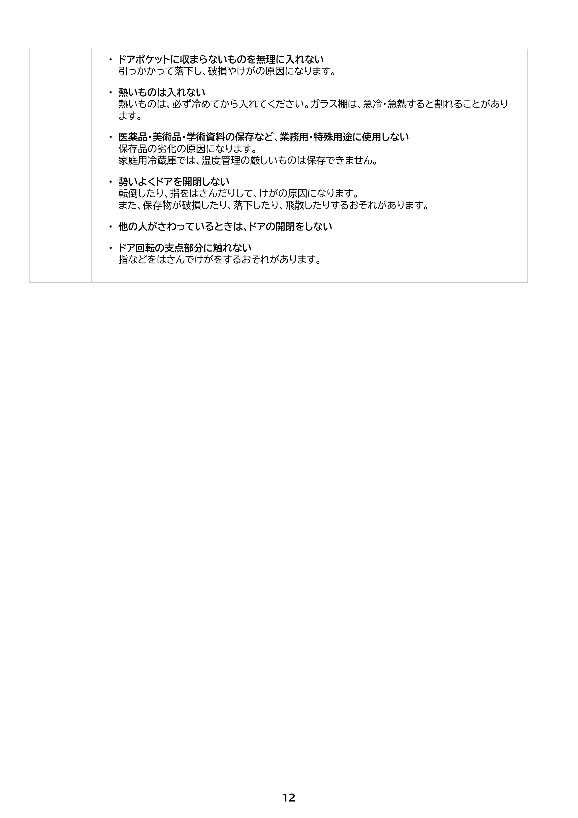 アイリスオーヤマ IRSD-17A 取扱説明書 — 原本ページ — 12ページ