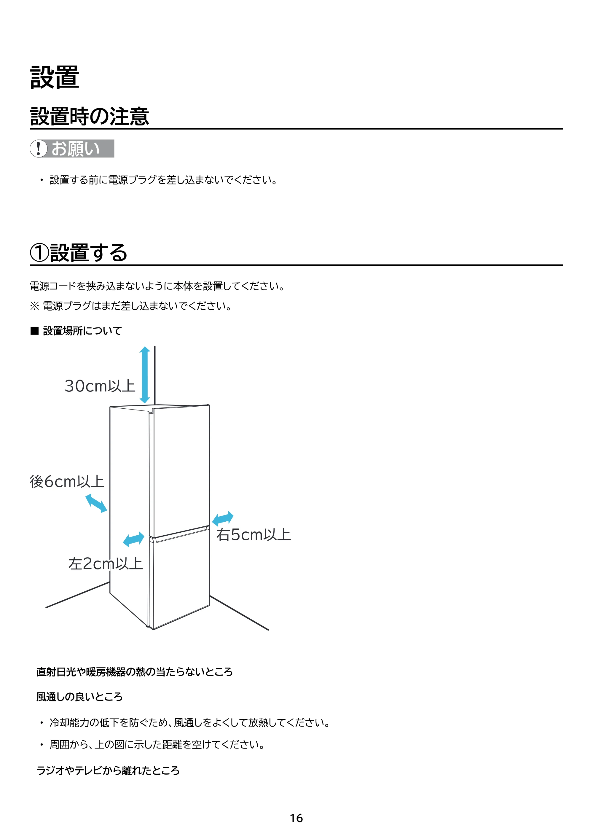 アイリスオーヤマ IRSD-17A 取扱説明書 — 原本ページ — 16ページ