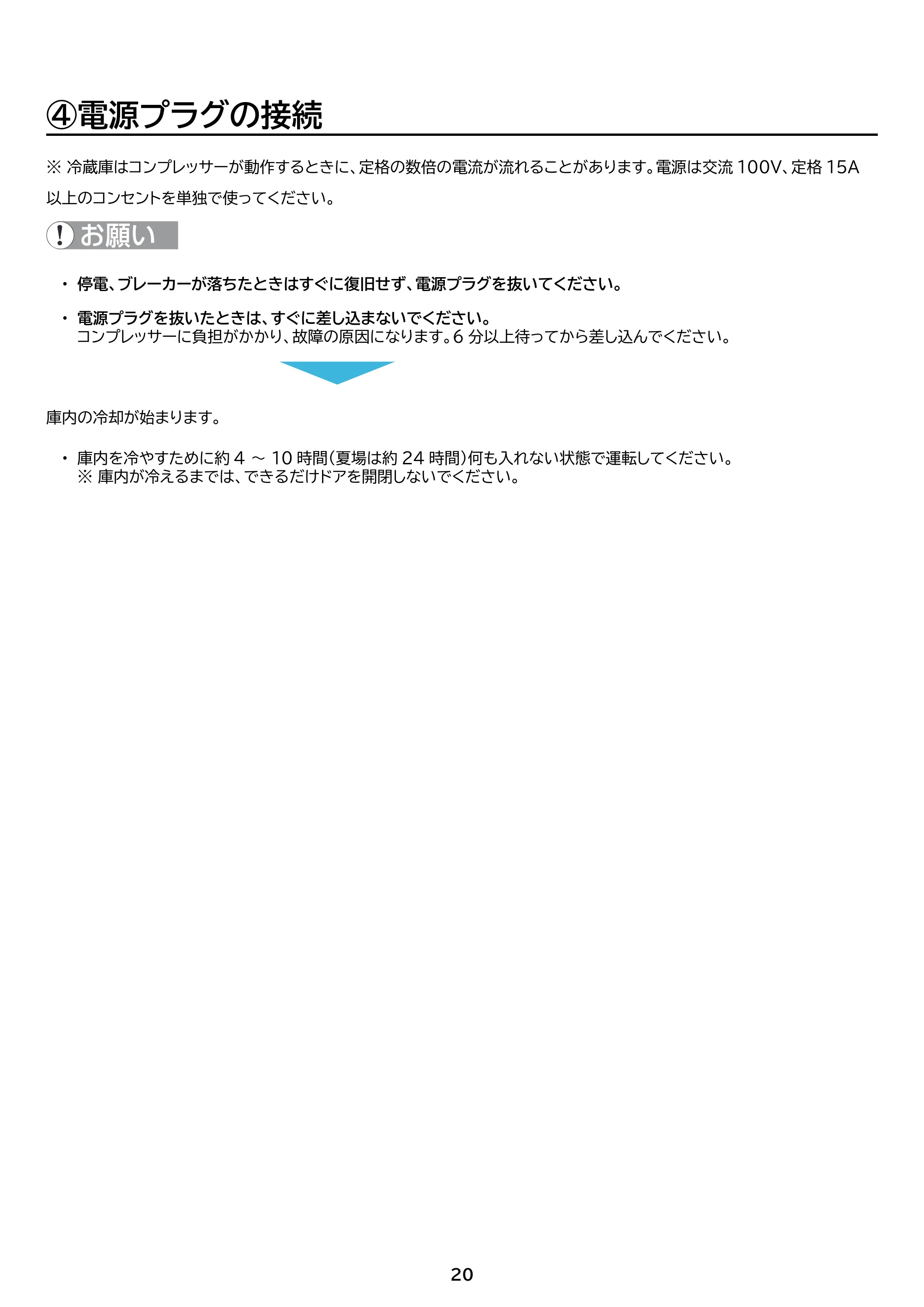 アイリスオーヤマ IRSD-17A 取扱説明書 — 原本ページ — 20ページ