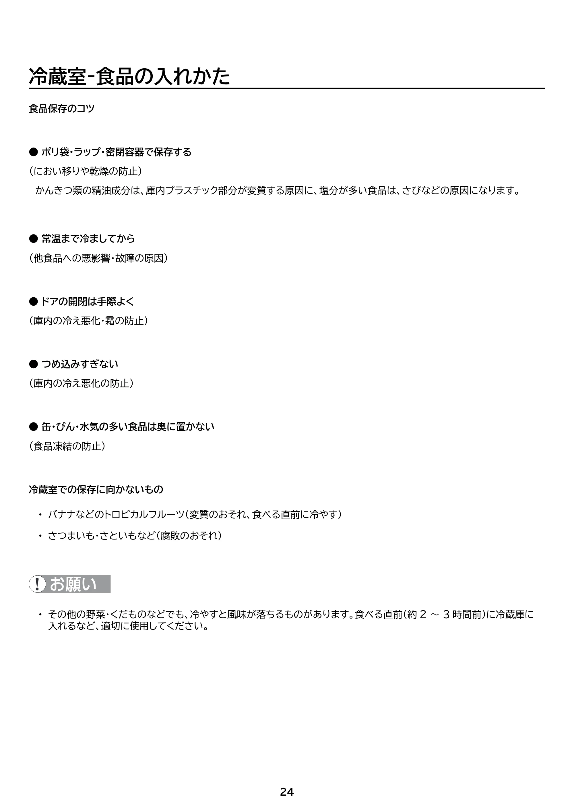 アイリスオーヤマ IRSD-17A 取扱説明書 — 原本ページ — 24ページ
