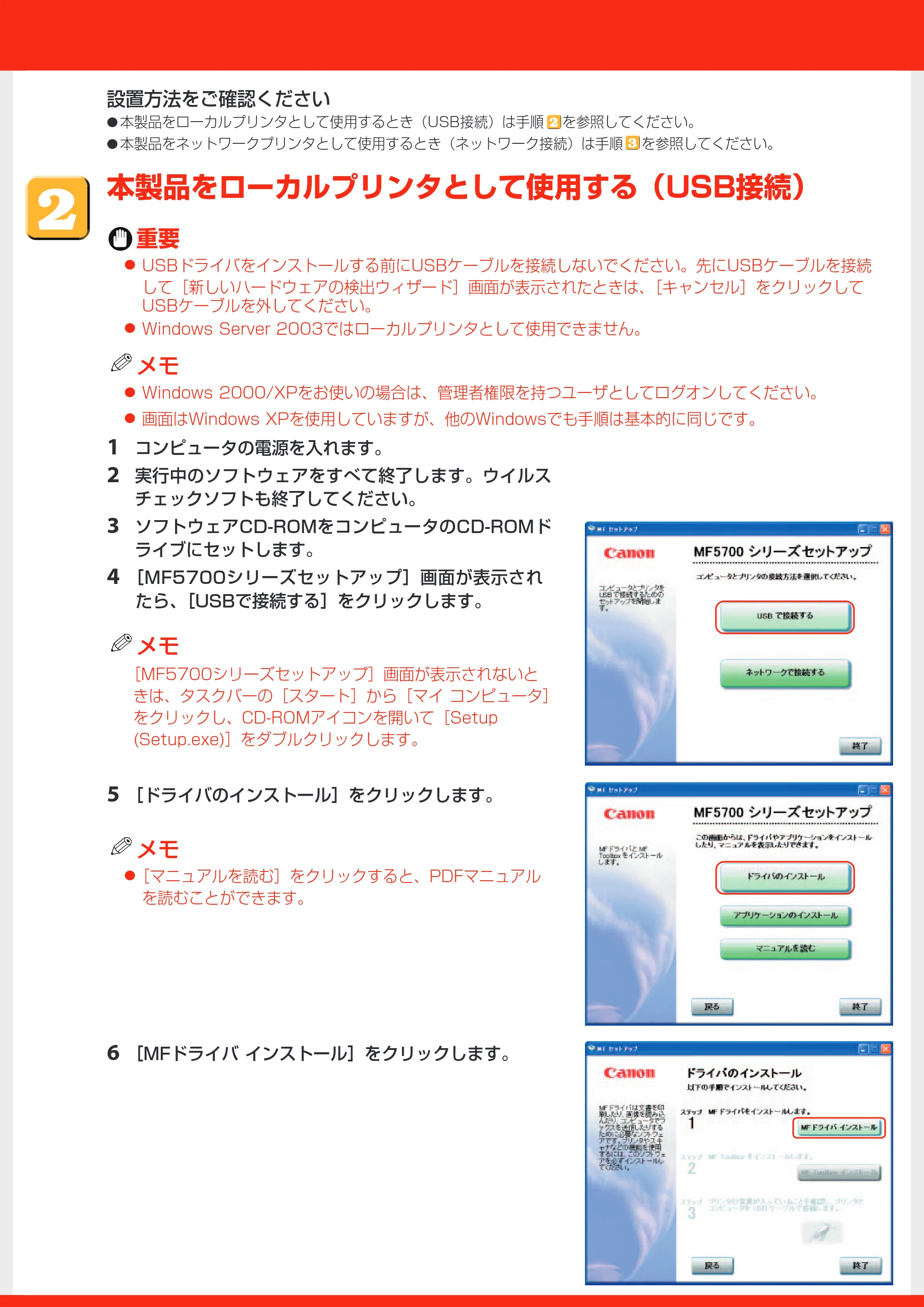 キヤノン MF5770 セットアップシート (ネットワーク・プリンター機能設定編) (PDF形式/0.96Mバイト) — 原本ページ — 2ページ