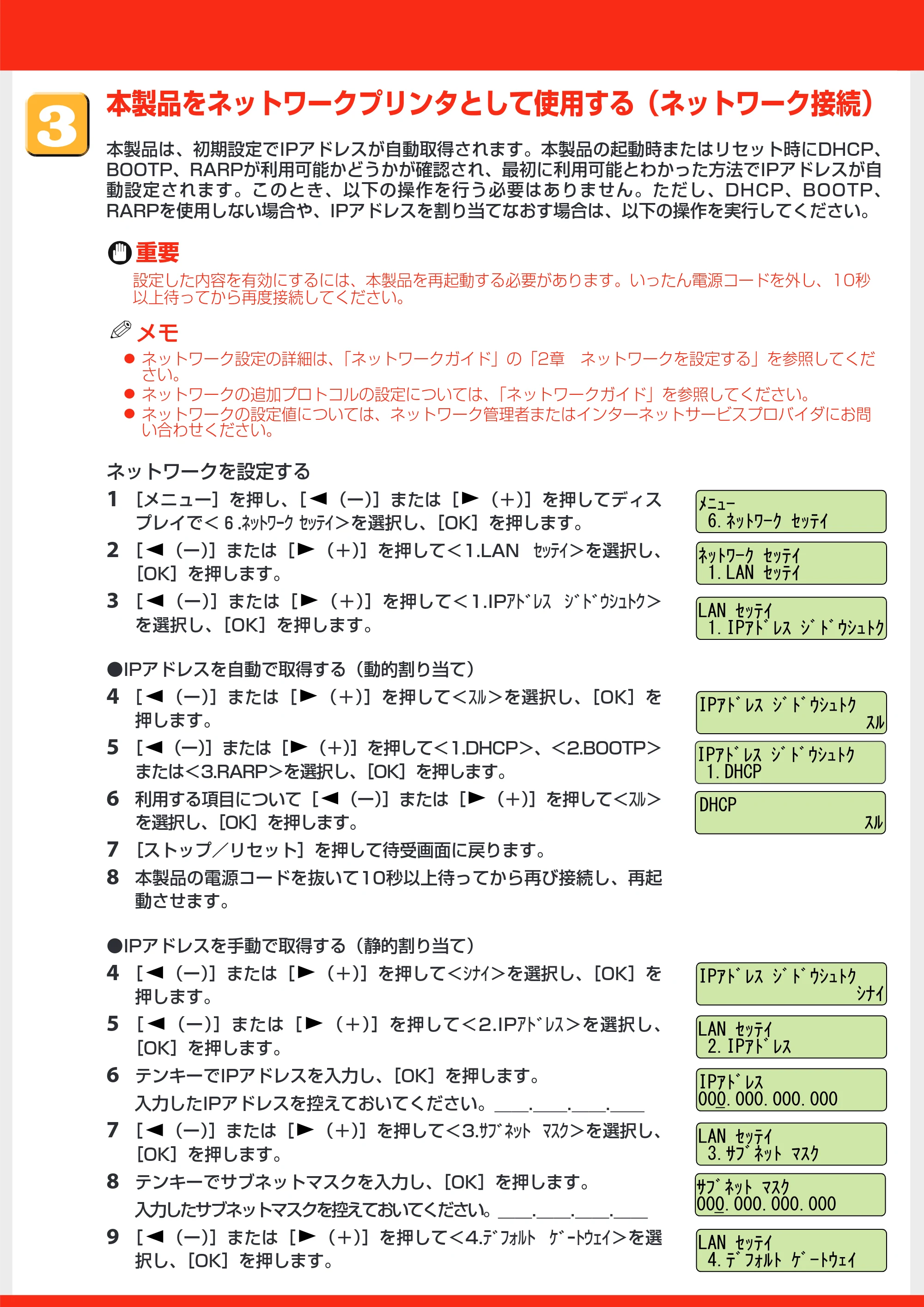 キヤノン MF5770 セットアップシート (ネットワーク・プリンター機能設定編) (PDF形式/0.96Mバイト) — 原本ページ — 5ページ