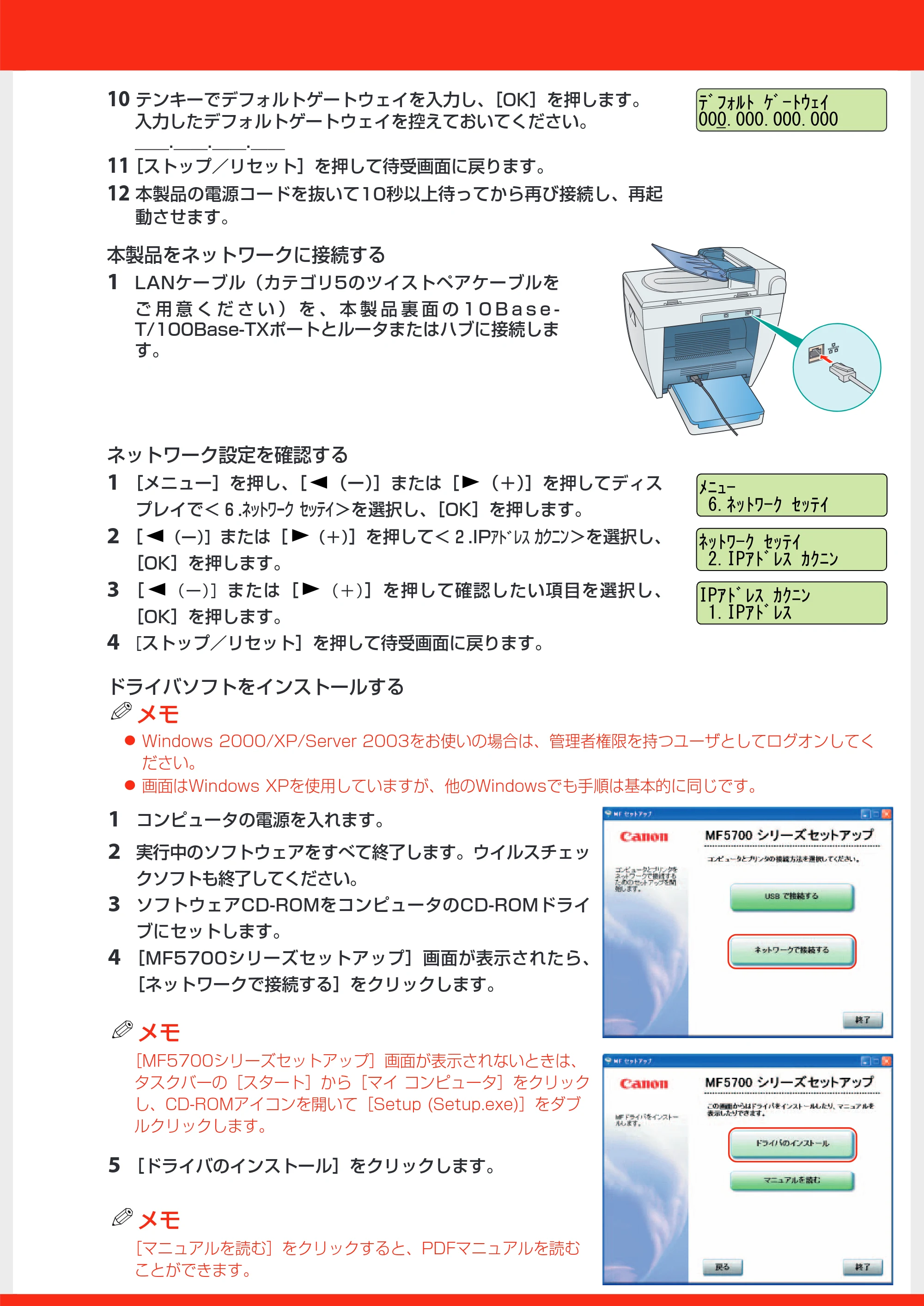 キヤノン MF5770 セットアップシート (ネットワーク・プリンター機能設定編) (PDF形式/0.96Mバイト) — 原本ページ — 6ページ