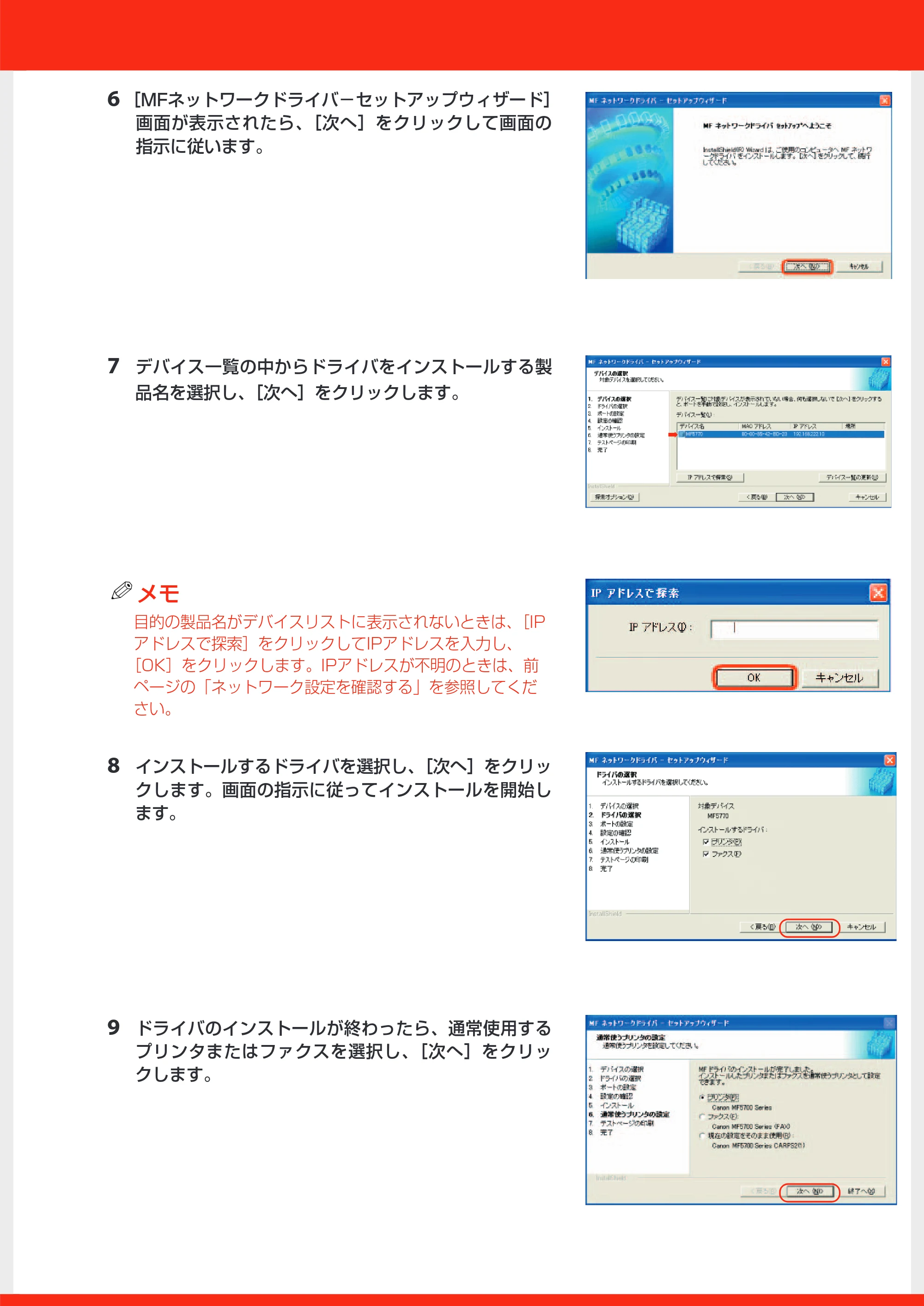 キヤノン MF5770 セットアップシート (ネットワーク・プリンター機能設定編) (PDF形式/0.96Mバイト) — 原本ページ — 7ページ