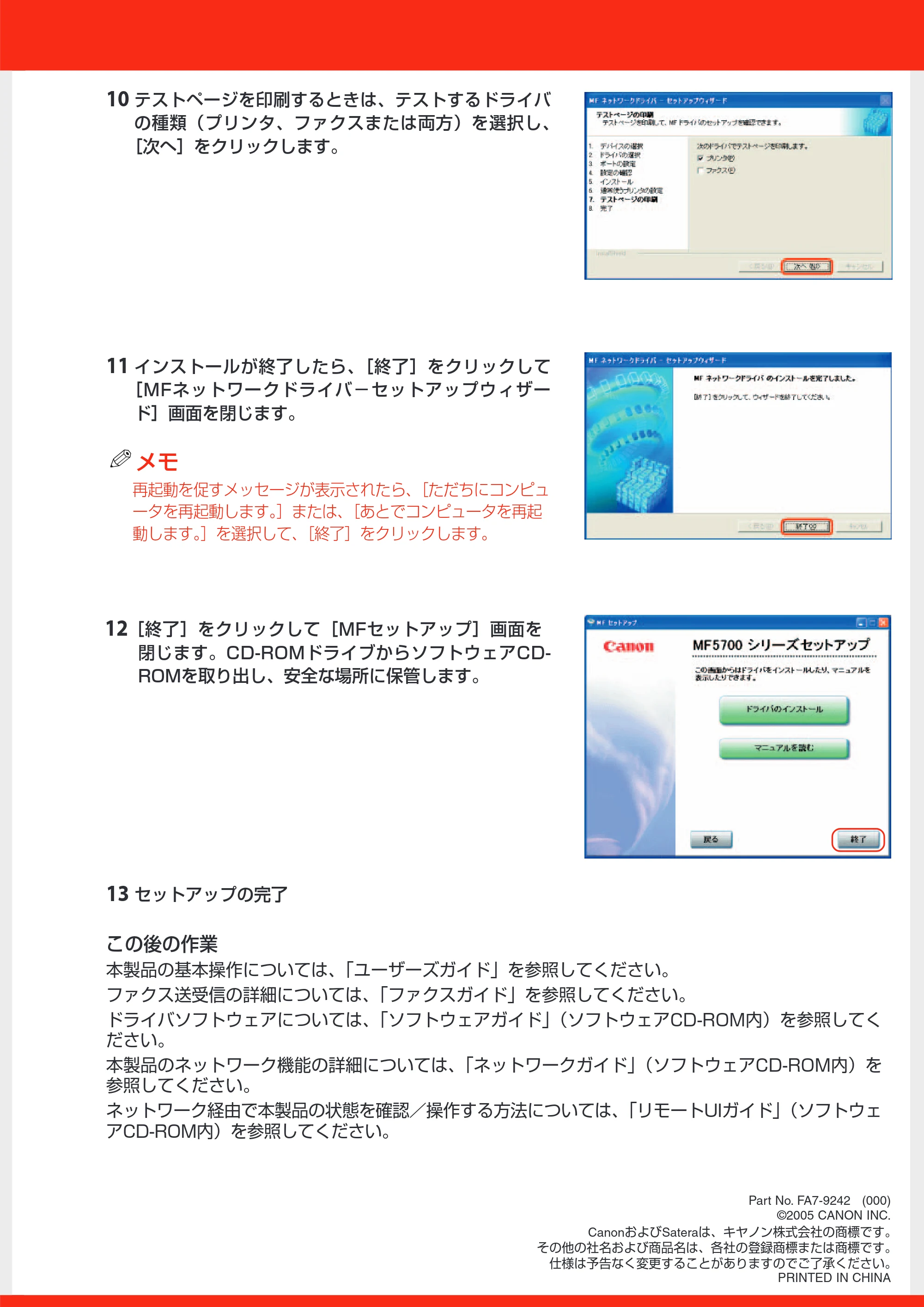 キヤノン MF5770 セットアップシート (ネットワーク・プリンター機能設定編) (PDF形式/0.96Mバイト) — 原本ページ — 8ページ