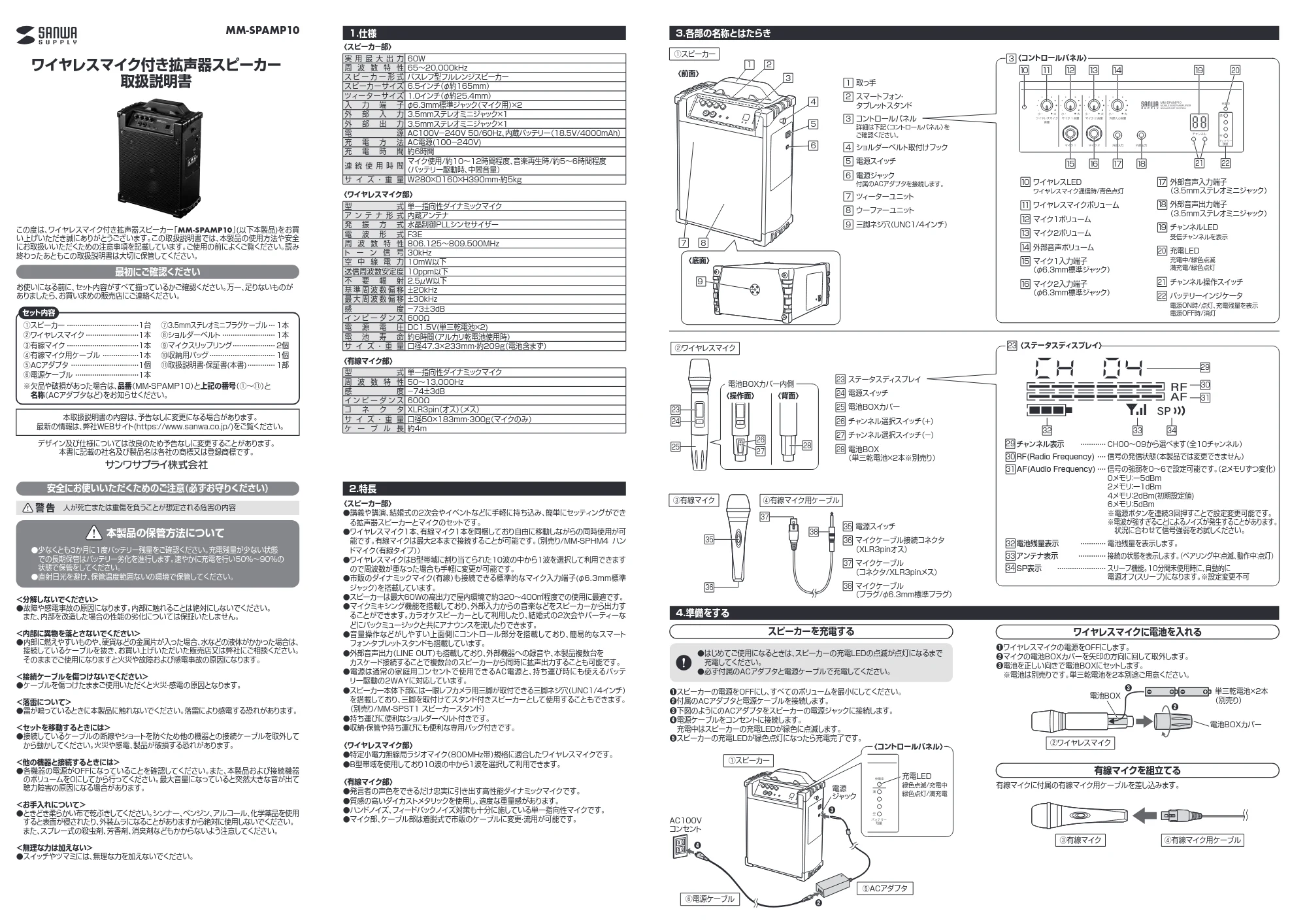 サンワサプライ MM-SPAMP10 取扱説明書 — 原本ページ — 1ページ