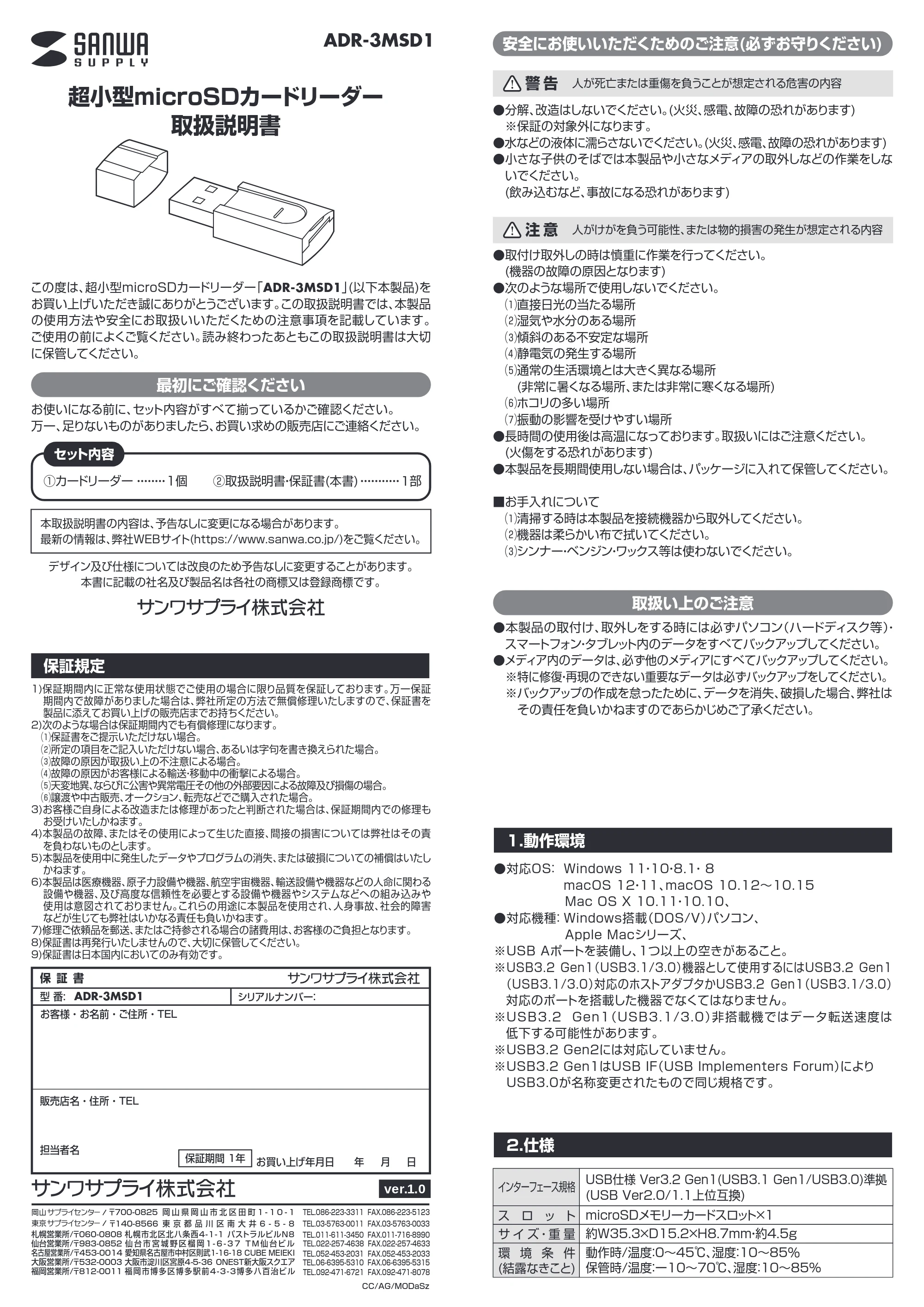 サンワサプライ ADR-3MSD1 取扱説明書 — 原本ページ — 1ページ