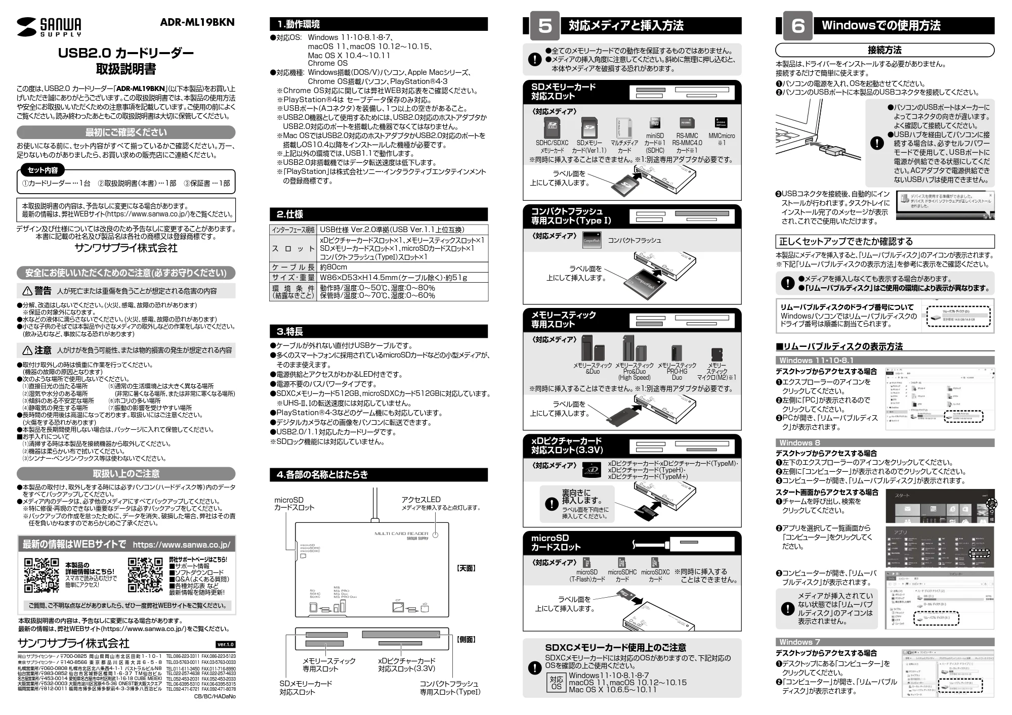 サンワサプライ ADR-ML19BKN 取扱説明書 — 原本ページ — 1ページ