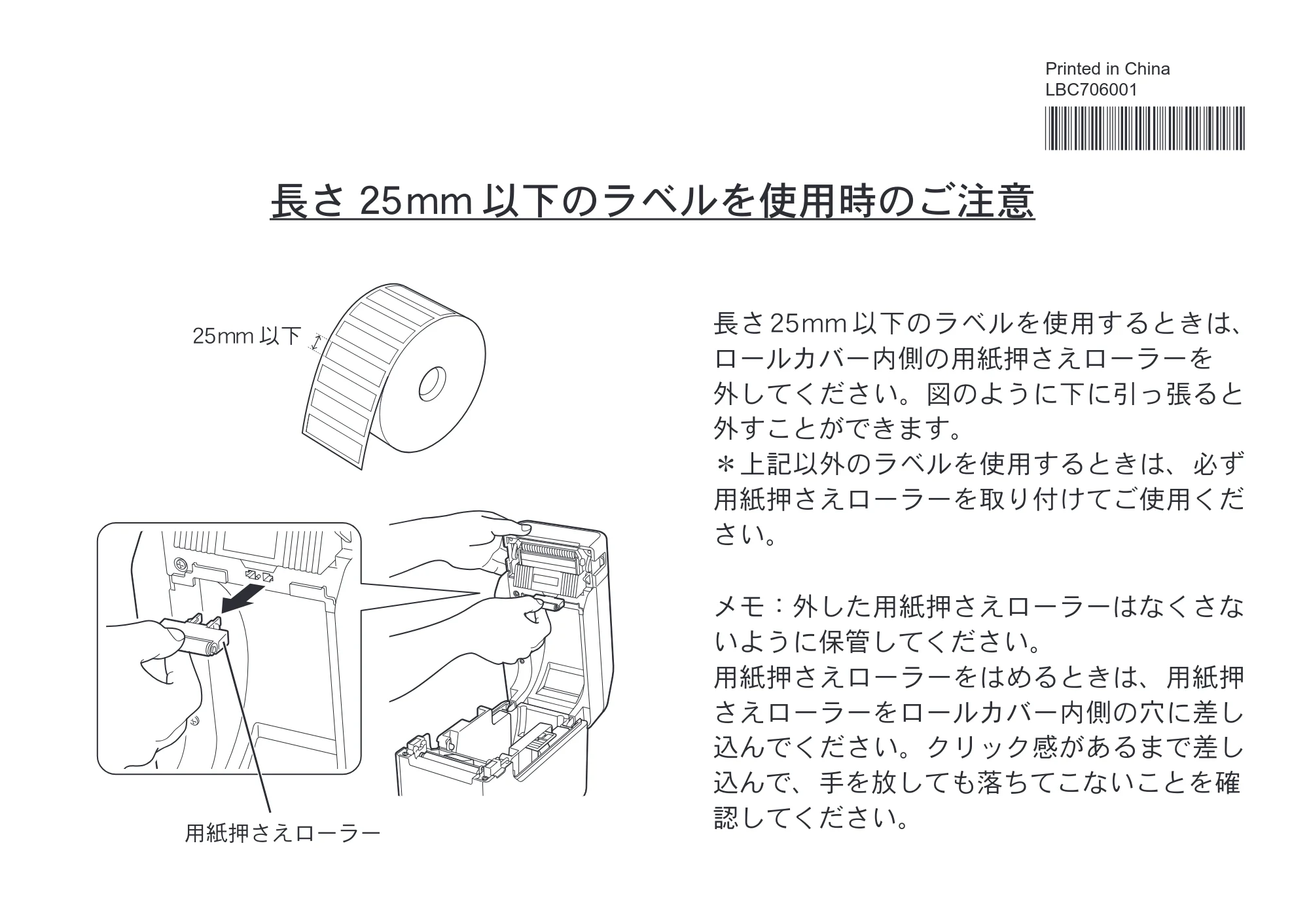 ブラザー TD-2130N/ 2130NSA / TD-2135N/ 2135NSA / TD-2135NWB/ 2135NWBSA 長さ25mm以下のラベルを使用時のご注意 — 原本ページ — 1ページ