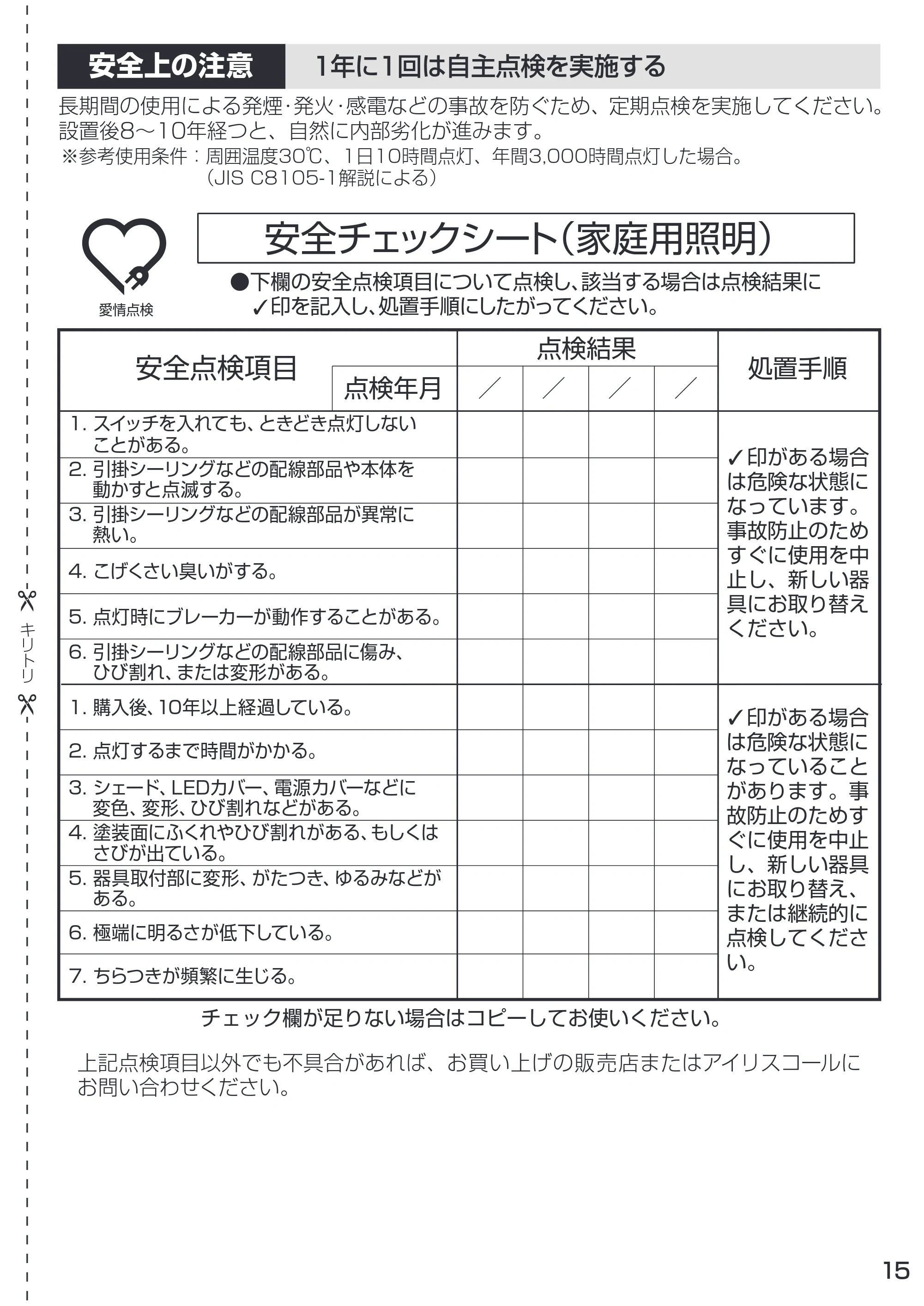アイリスオーヤマ CEA-2208DLM 取扱説明書 — 原本ページ — 15ページ