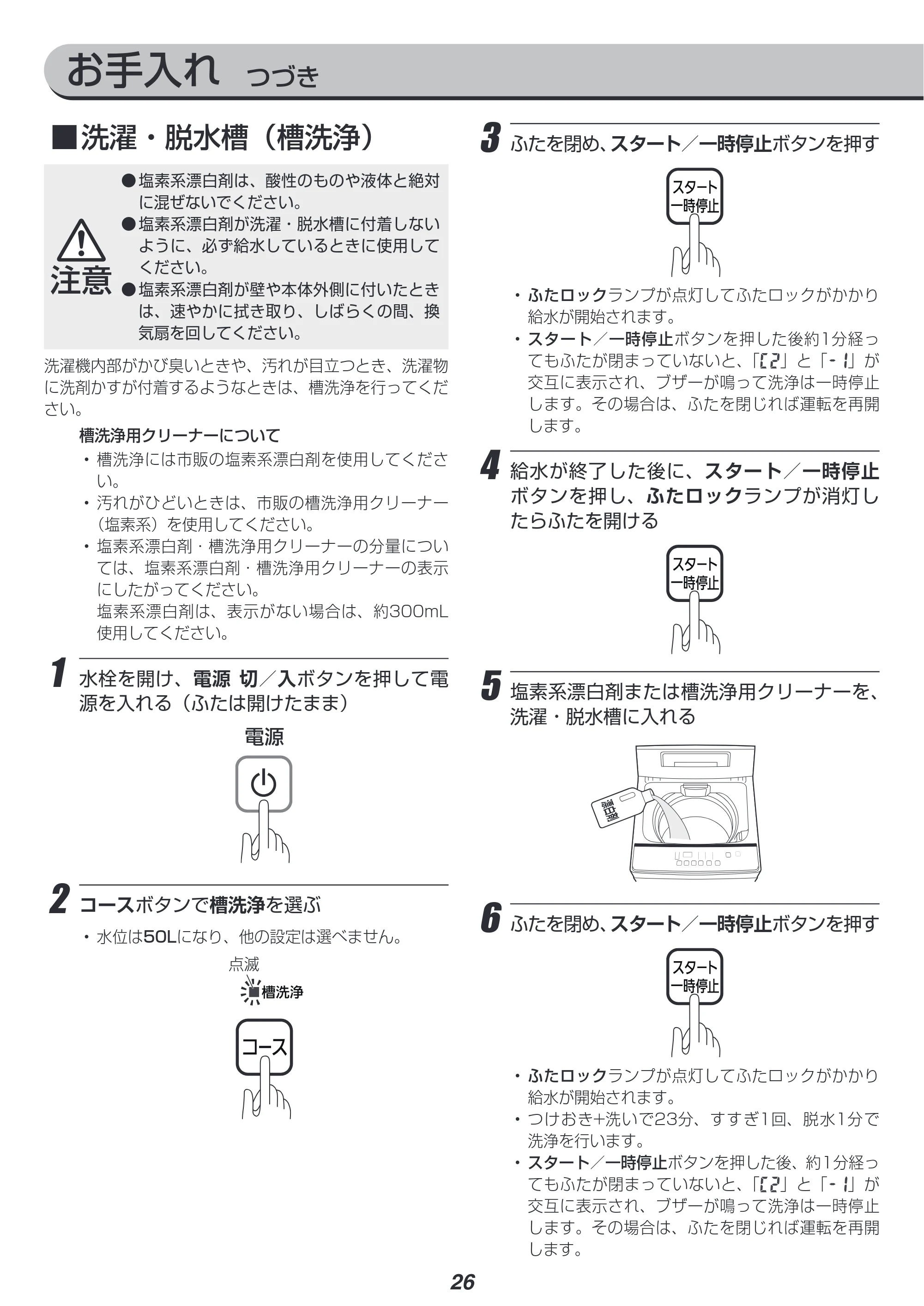 アイリスオーヤマ KAW-60A 取扱説明書 — 原本ページ — 26ページ