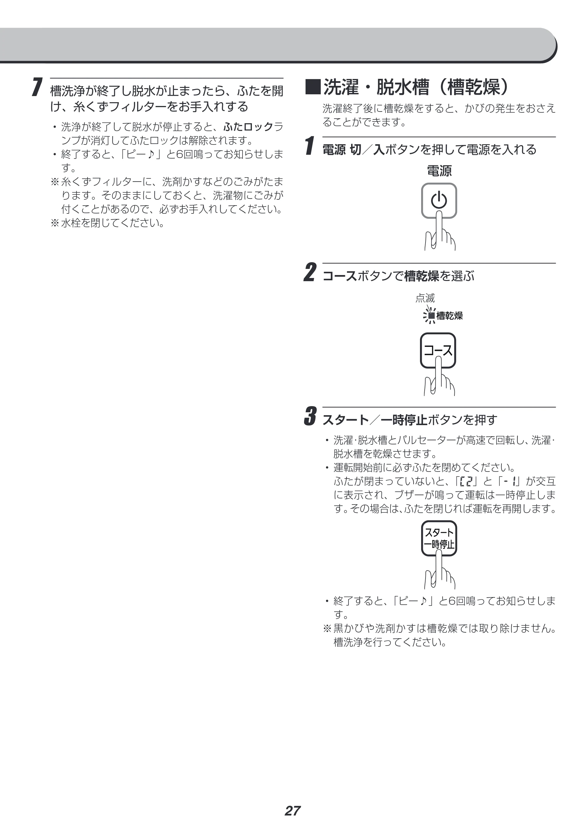 アイリスオーヤマ KAW-60A 取扱説明書 — 原本ページ — 27ページ