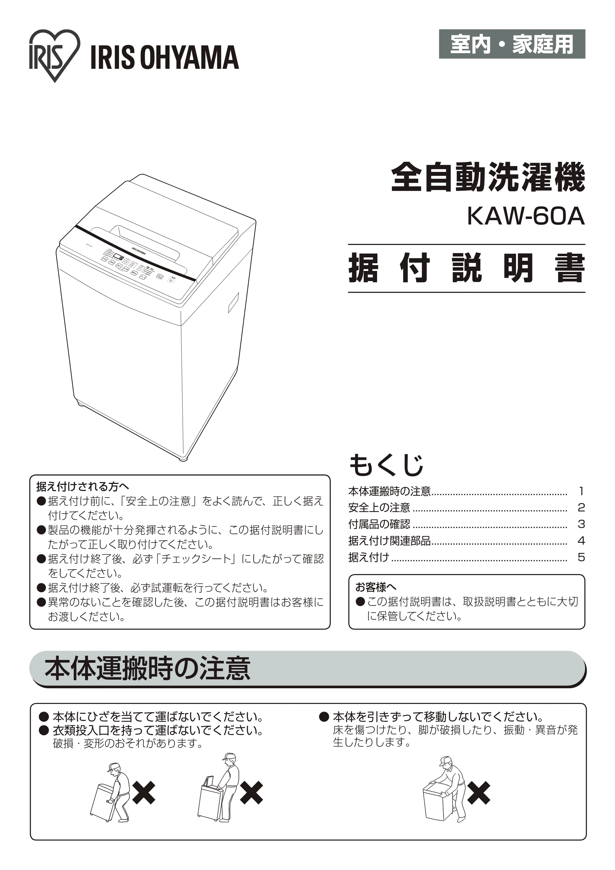アイリスオーヤマ KAW-60A 取扱説明書 — 200904-2_KAW-60A_manual_WEBUP — 原本ページ — 37ページ