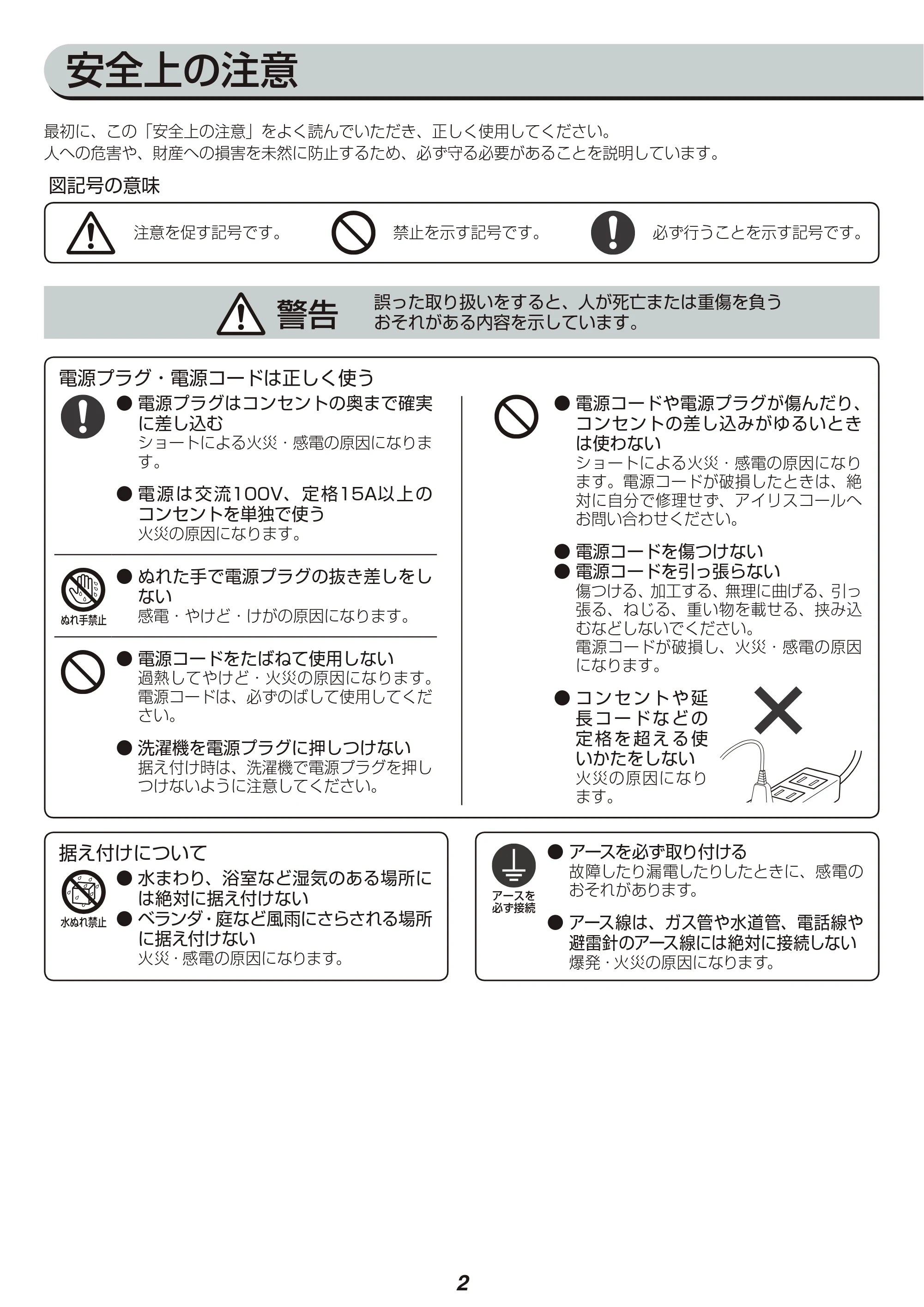 アイリスオーヤマ KAW-60A 取扱説明書 — 原本ページ — 38ページ