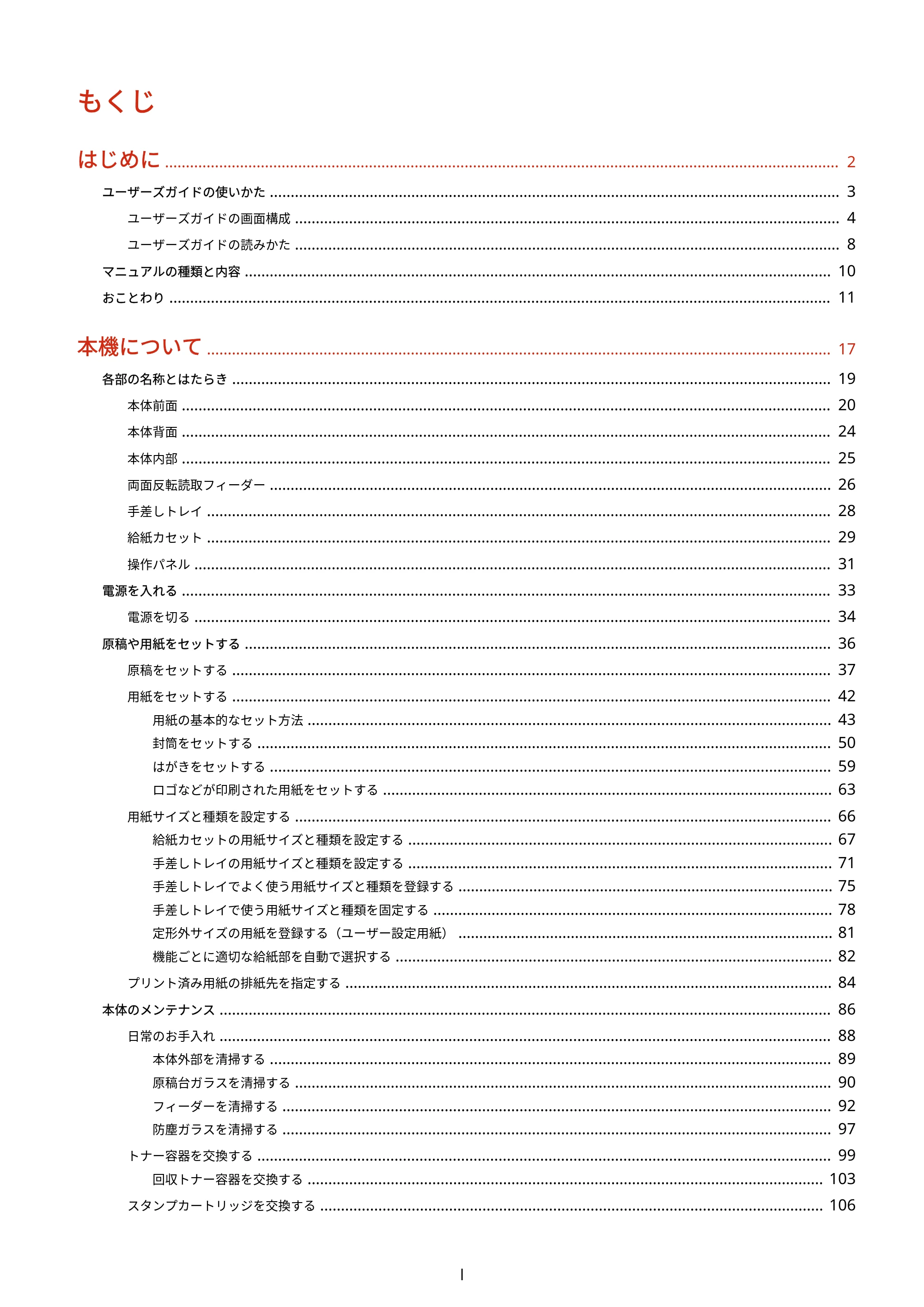キヤノン MF7725F ユーザーズガイド 2025年11月6日更新(PDF:17.2MB) — もくじ — 原本ページ — 2ページ