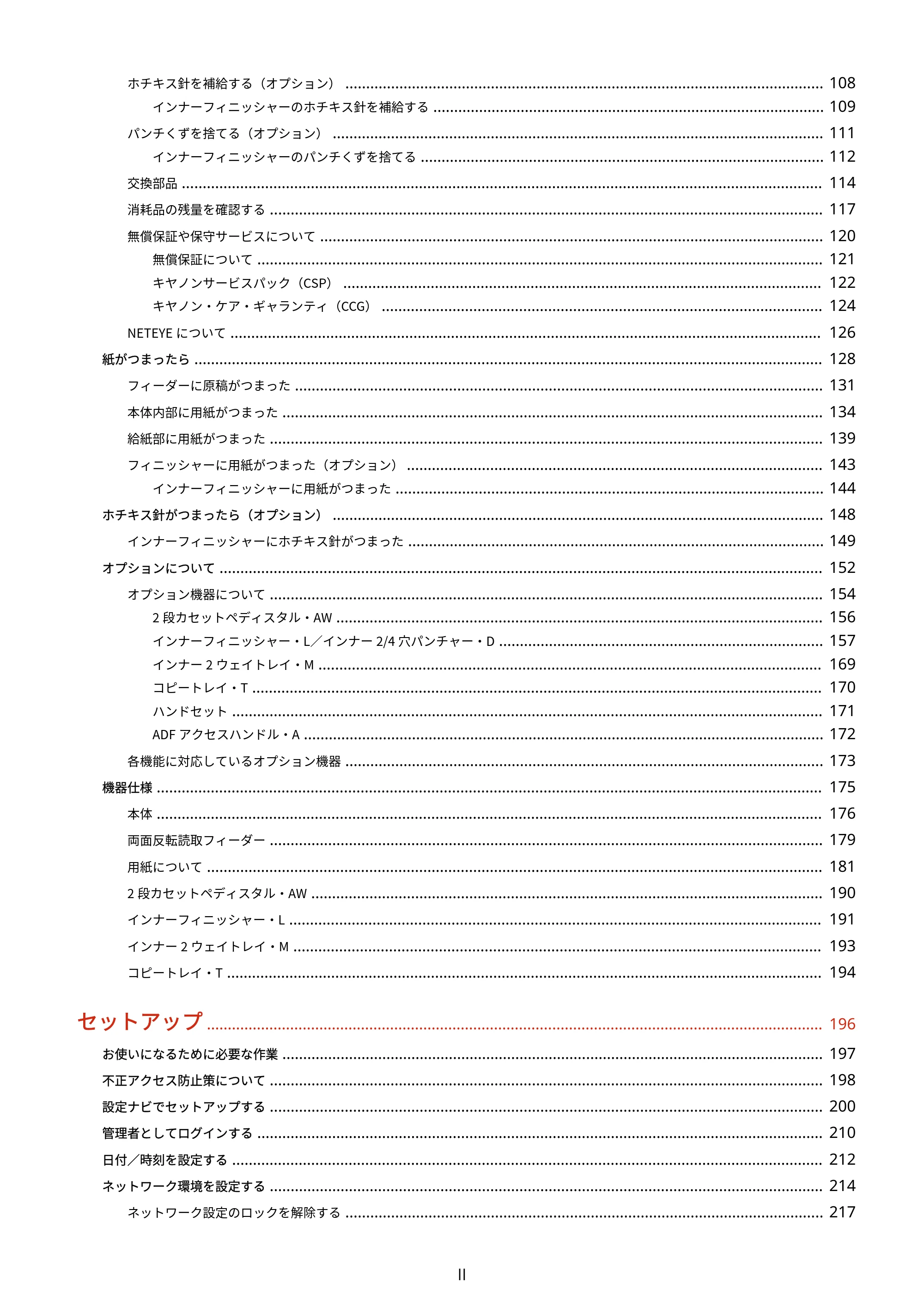 キヤノン MF7725F ユーザーズガイド 2025年11月6日更新(PDF:17.2MB) — 原本ページ — 3ページ