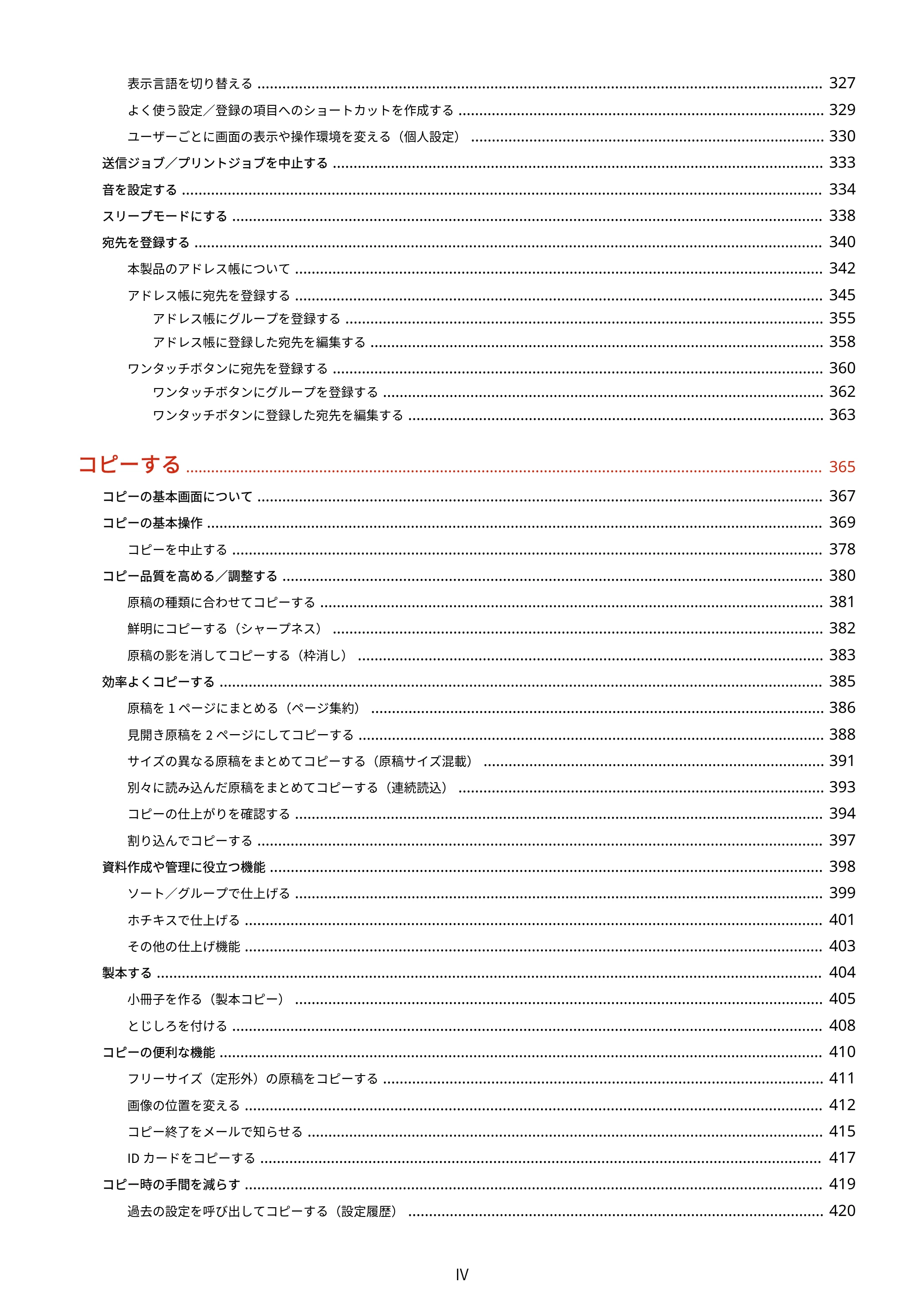 キヤノン MF7725F ユーザーズガイド 2025年11月6日更新(PDF:17.2MB) — 原本ページ — 5ページ
