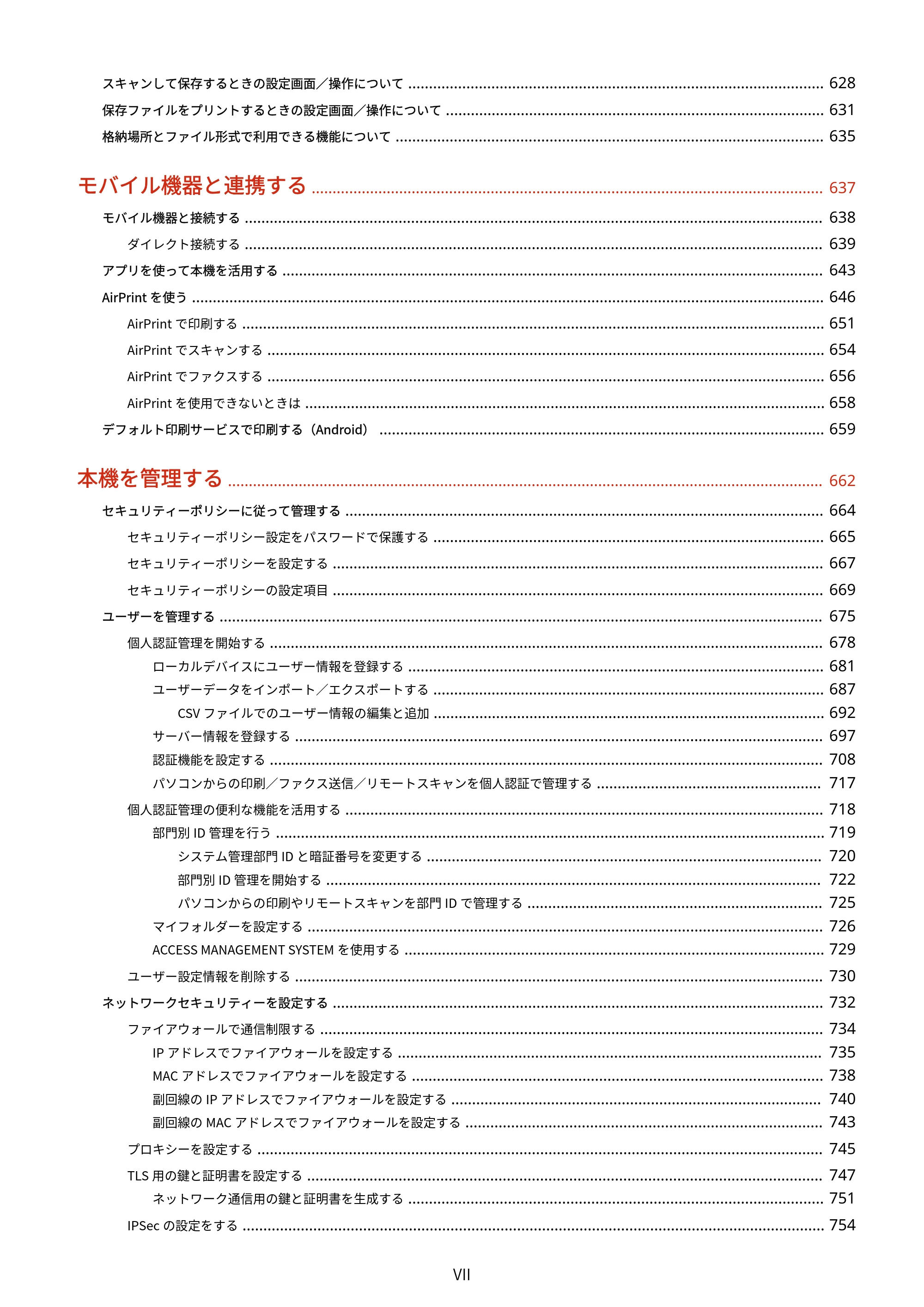 キヤノン MF7725F ユーザーズガイド 2025年11月6日更新(PDF:17.2MB) — 原本ページ — 8ページ