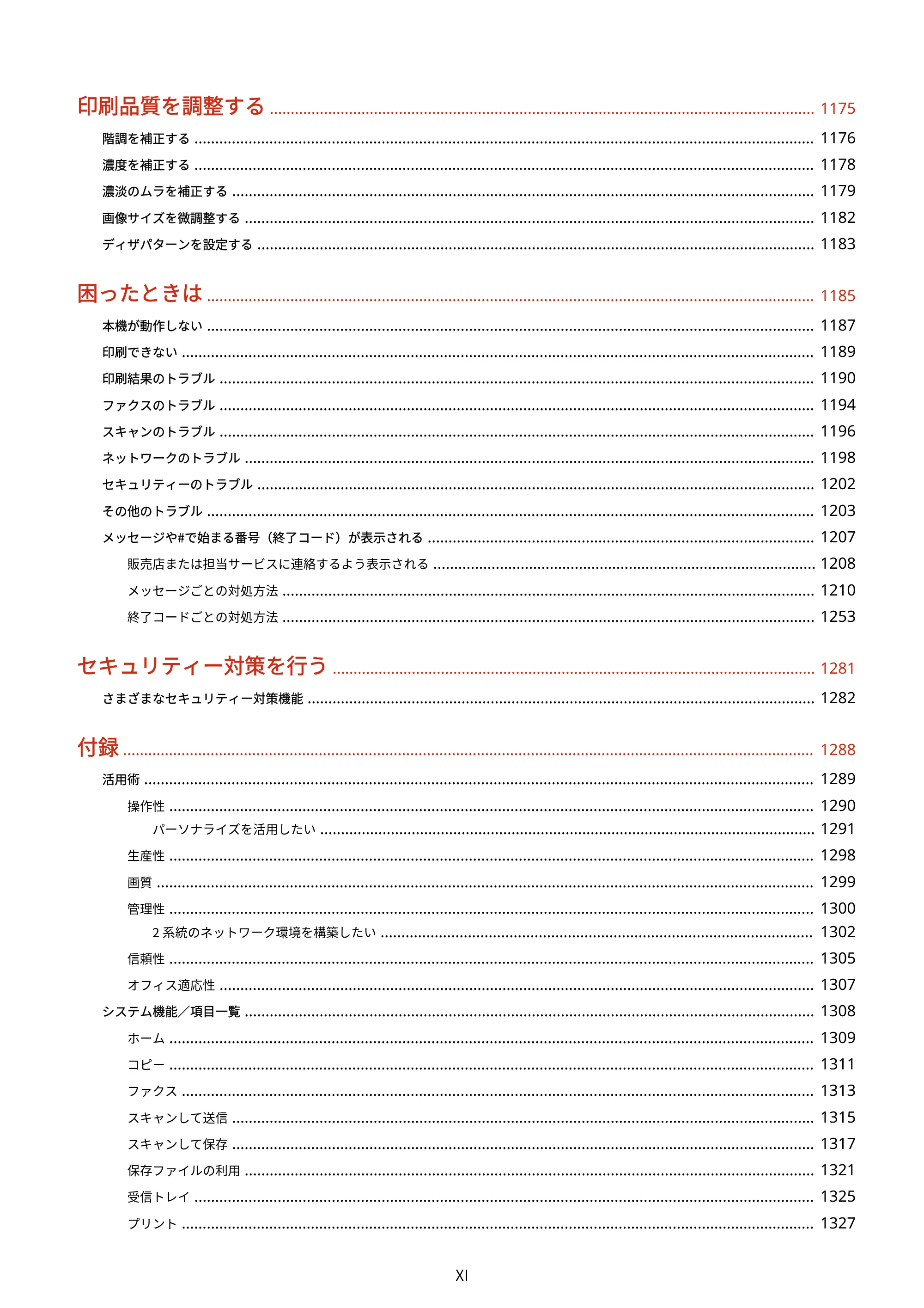 キヤノン MF7725F ユーザーズガイド 2025年11月6日更新(PDF:17.2MB) — 原本ページ — 12ページ