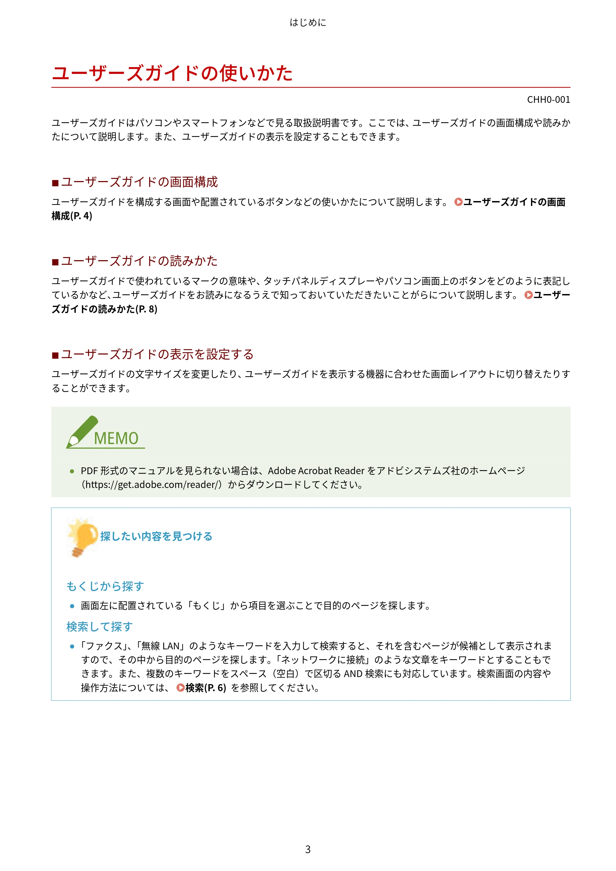 キヤノン MF7725F ユーザーズガイド 2025年11月6日更新(PDF:17.2MB) — ユーザーズガイドの使いかた — 原本ページ — 16ページ