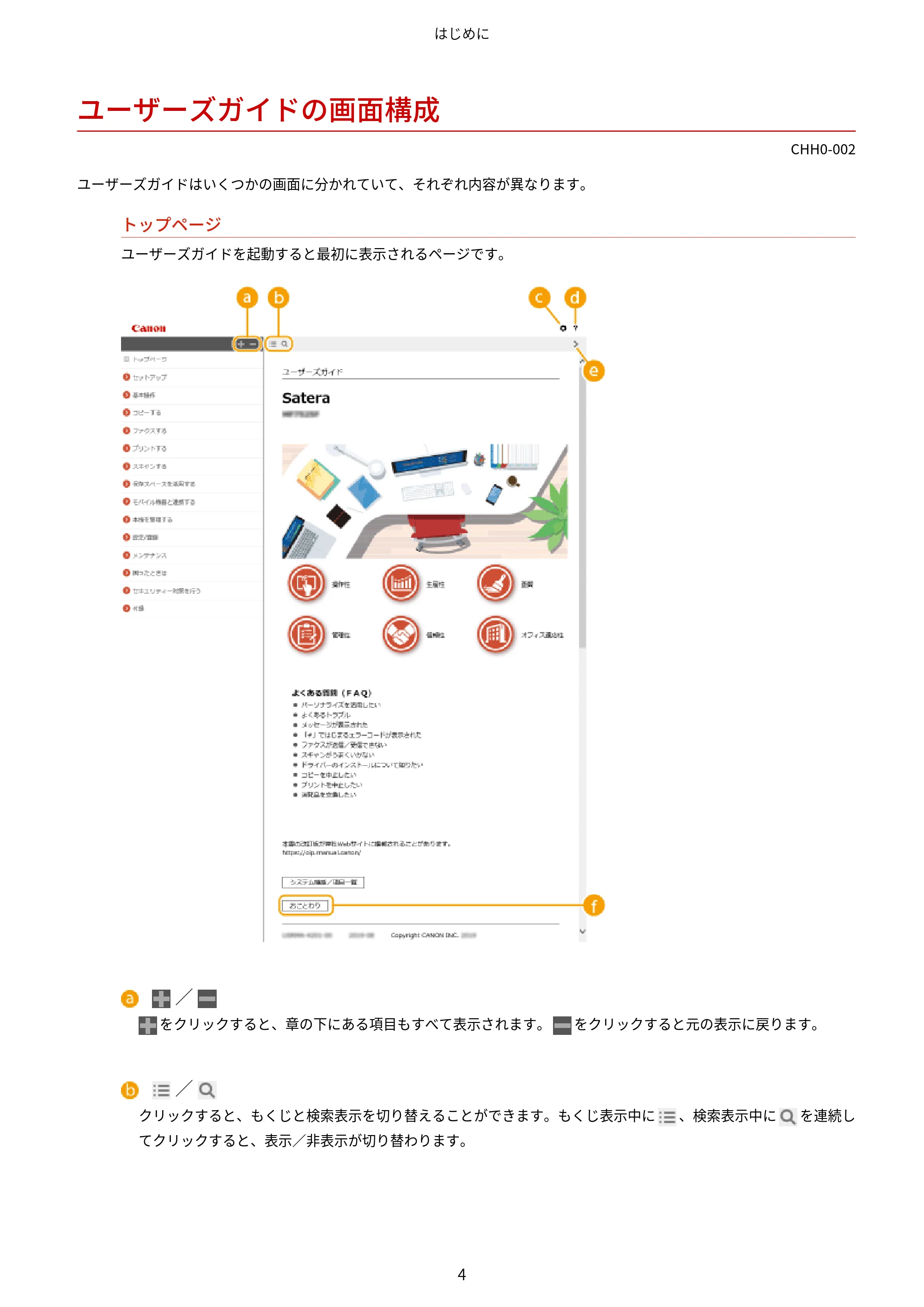 キヤノン MF7725F ユーザーズガイド 2025年11月6日更新(PDF:17.2MB) — ユーザーズガイドの画面構成 — 原本ページ — 17ページ