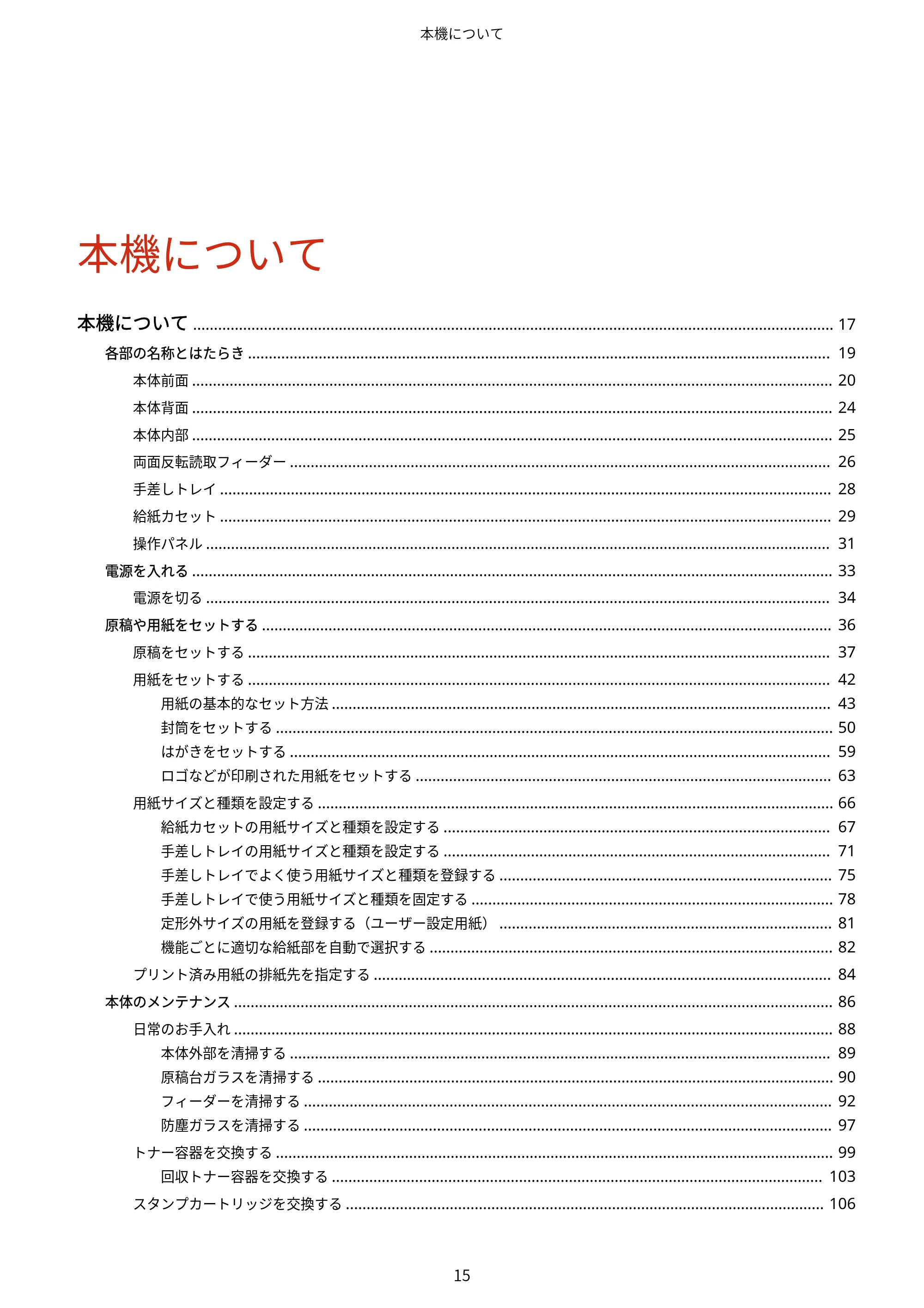 キヤノン MF7725F ユーザーズガイド 2025年11月6日更新(PDF:17.2MB) — 原本ページ — 28ページ