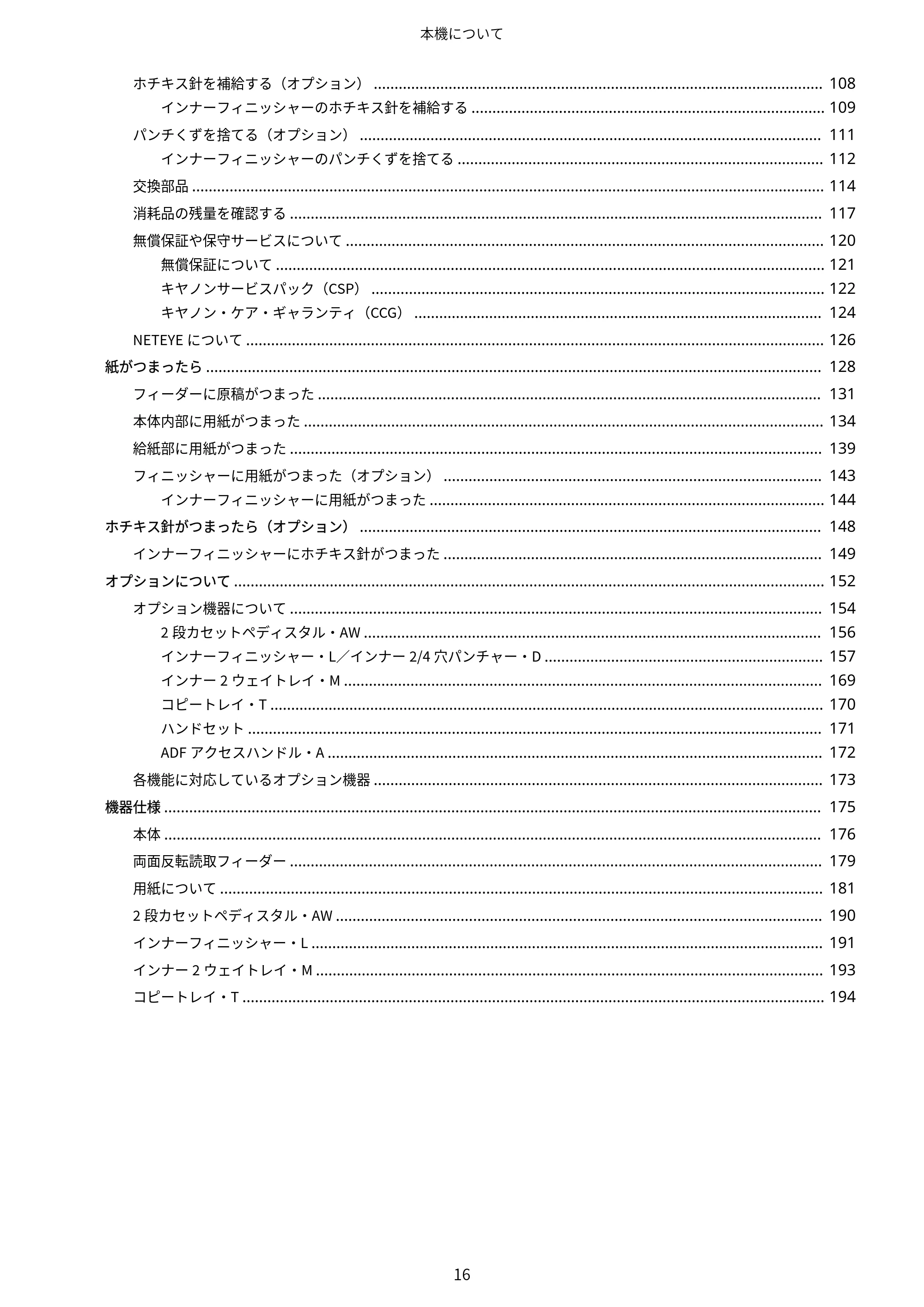 キヤノン MF7725F ユーザーズガイド 2025年11月6日更新(PDF:17.2MB) — 原本ページ — 29ページ