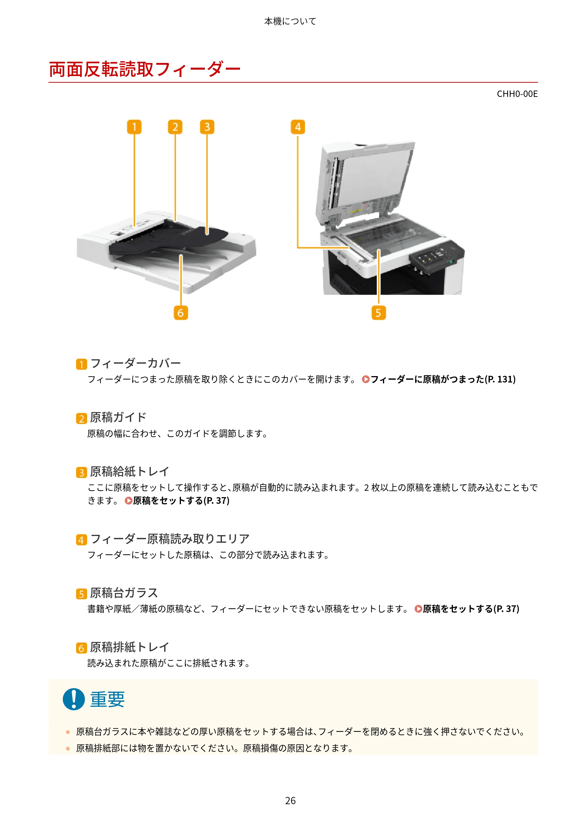 キヤノン MF7725F ユーザーズガイド 2025年11月6日更新(PDF:17.2MB) — 両面反転読取フィーダー — 原本ページ — 39ページ