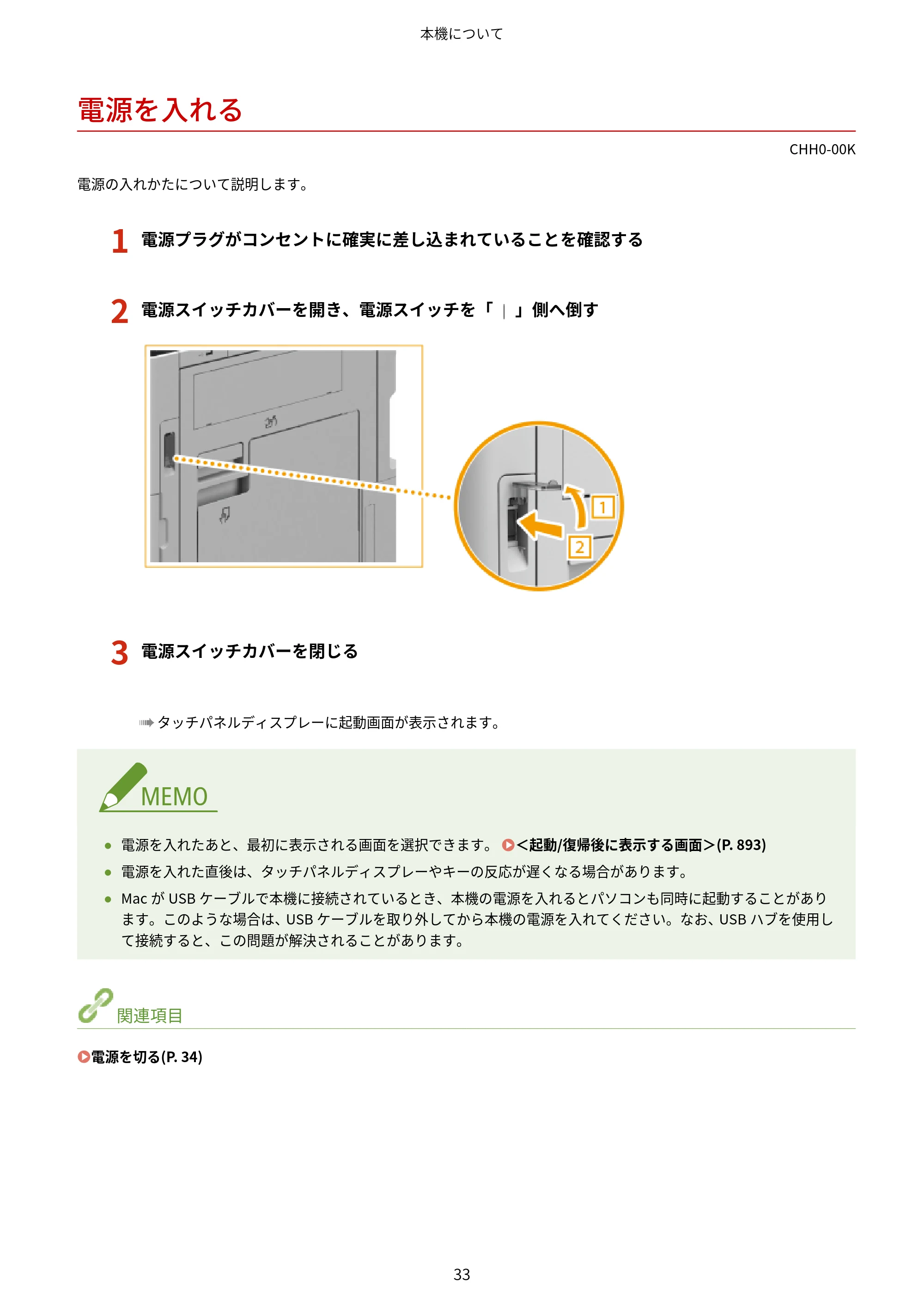 キヤノン MF7725F ユーザーズガイド 2025年11月6日更新(PDF:17.2MB) — 電源を入れる — 原本ページ — 46ページ