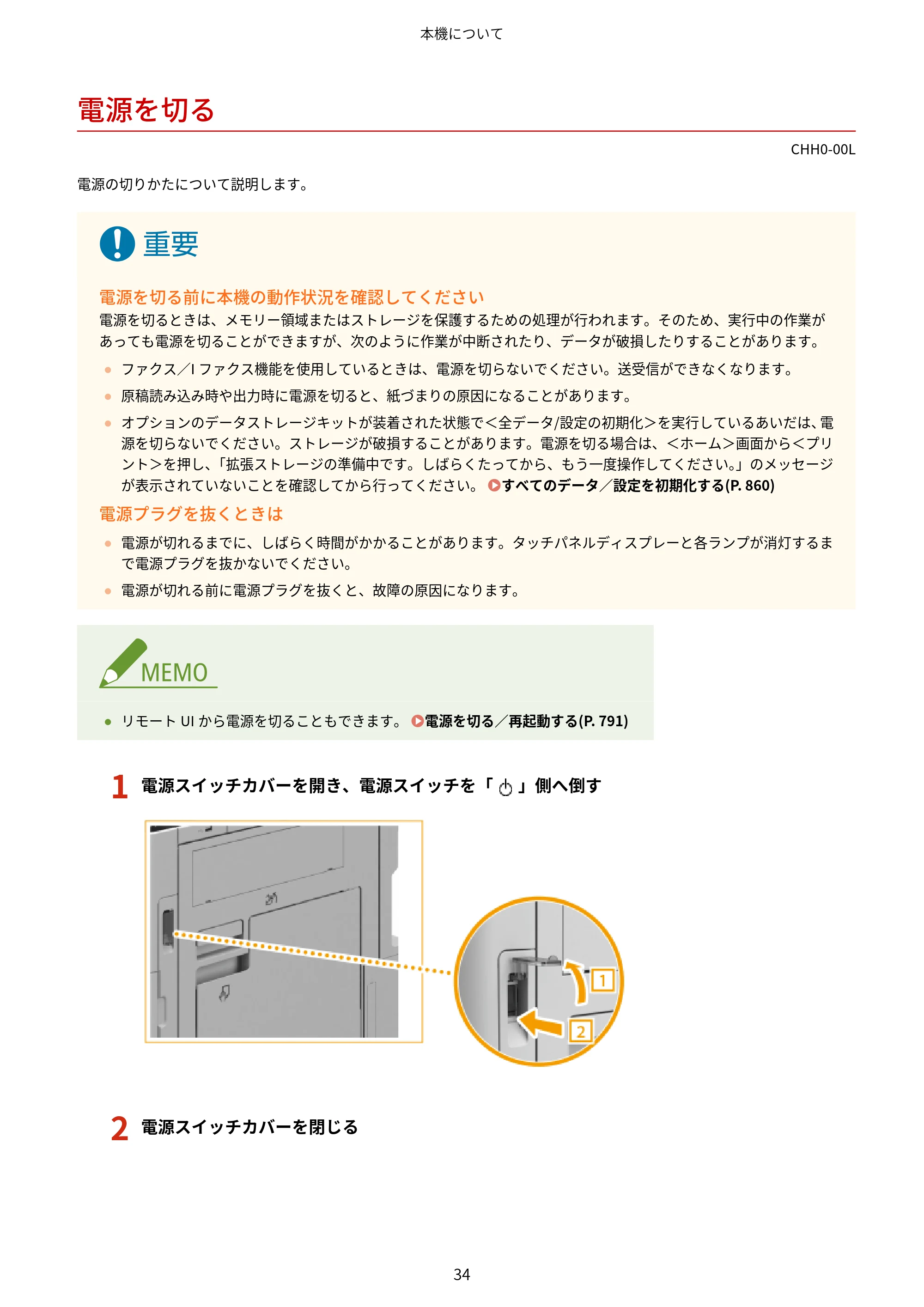 キヤノン MF7725F ユーザーズガイド 2025年11月6日更新(PDF:17.2MB) — 電源を切る — 原本ページ — 47ページ