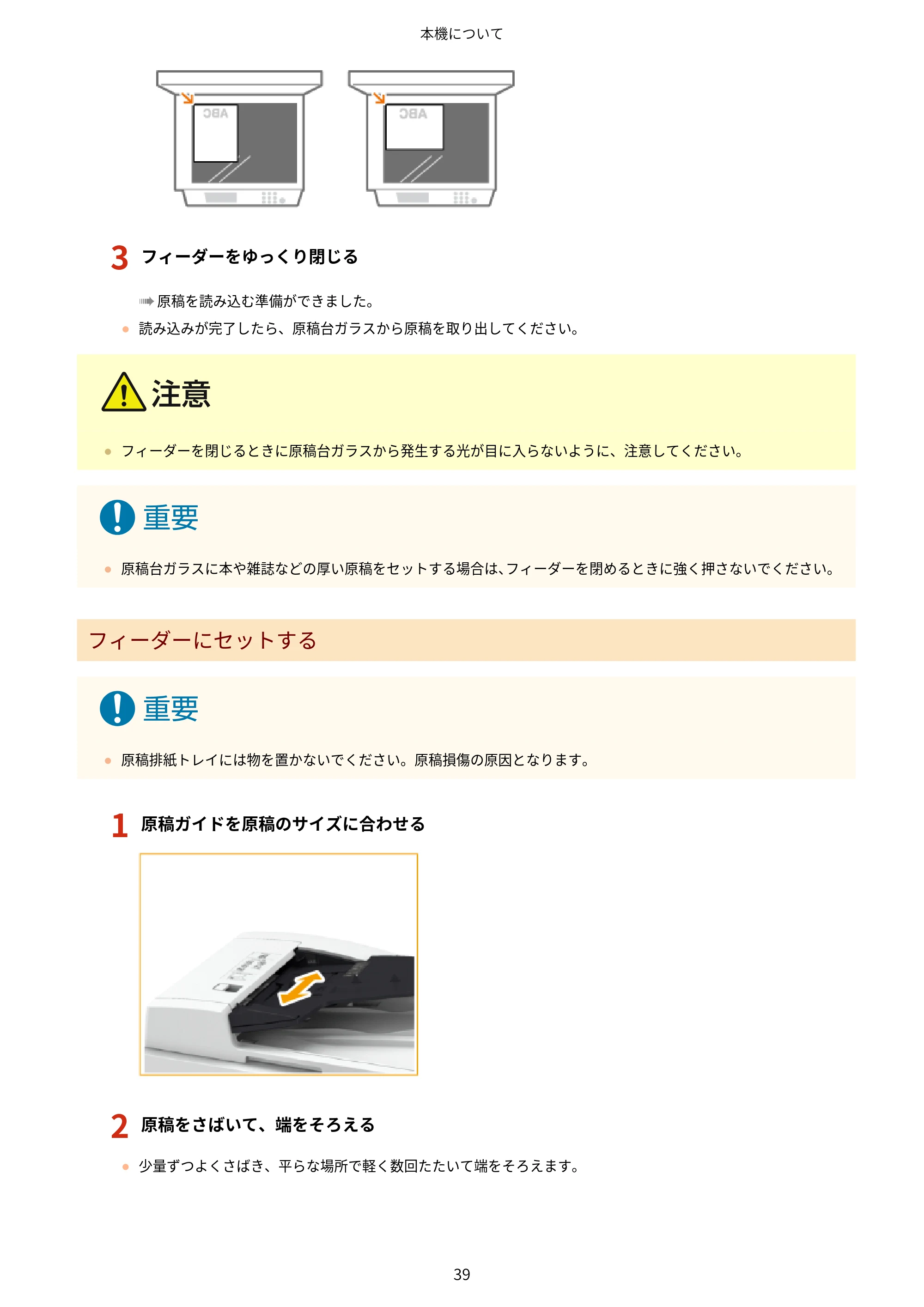 キヤノン MF7725F ユーザーズガイド 2025年11月6日更新(PDF:17.2MB) — 原本ページ — 52ページ