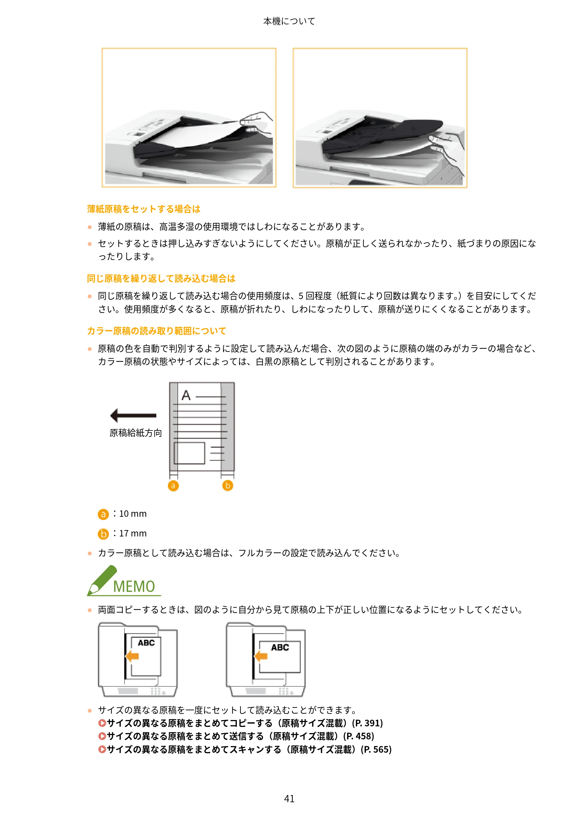 キヤノン MF7725F ユーザーズガイド 2025年11月6日更新(PDF:17.2MB) — 原本ページ — 54ページ