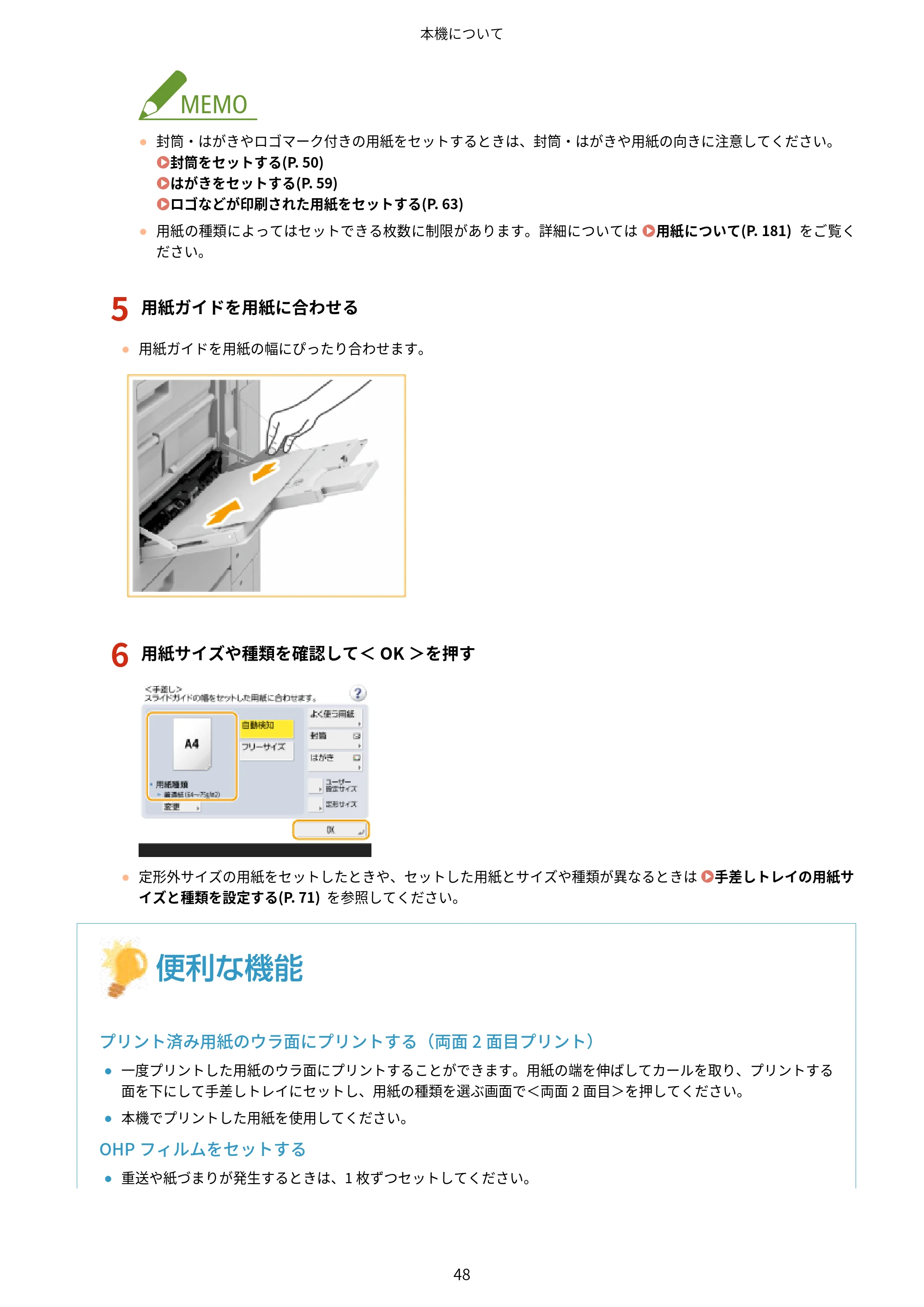 キヤノン MF7725F ユーザーズガイド 2025年11月6日更新（PDF：17.2MB） — 原本ページ — 61ページ