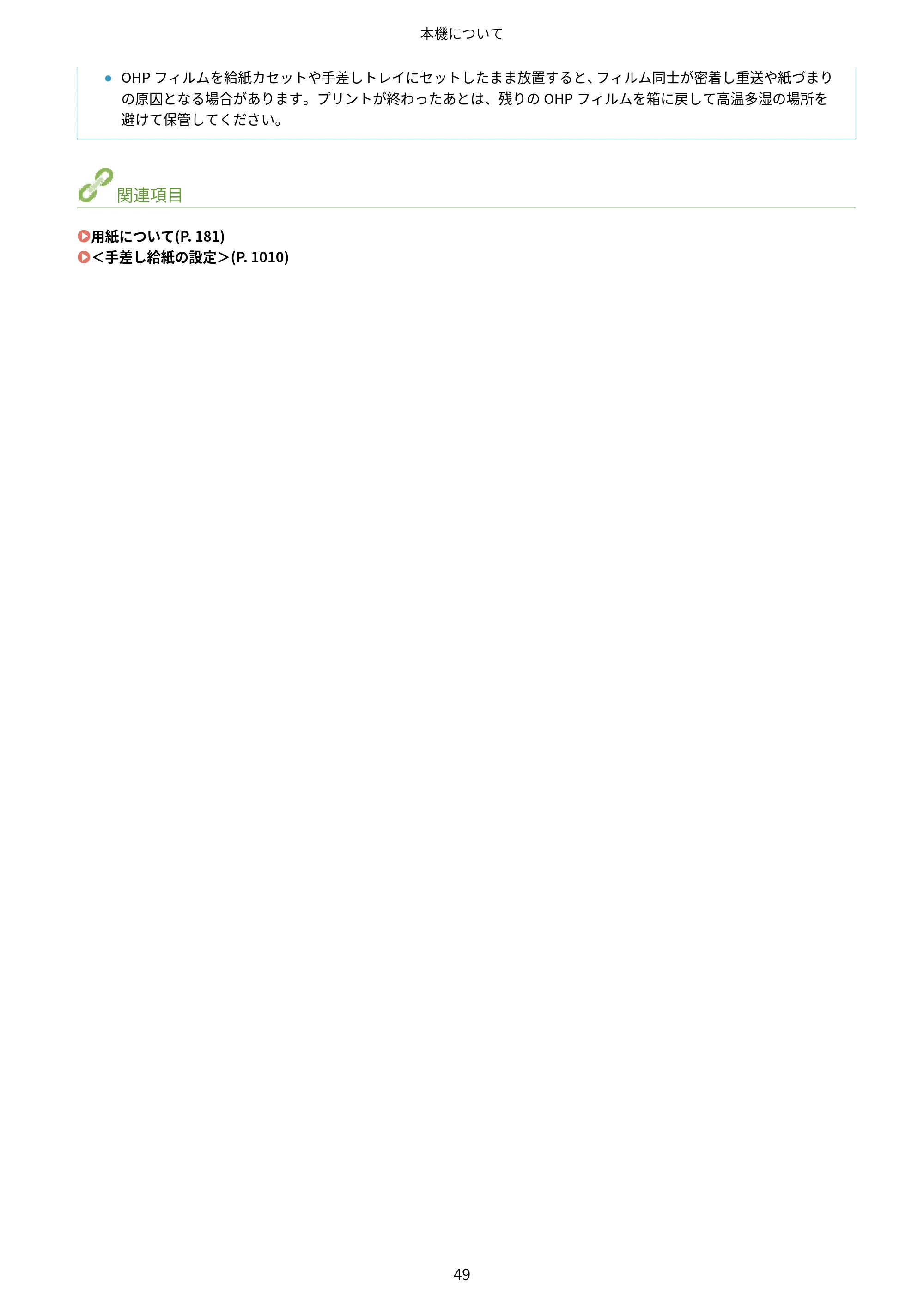 キヤノン MF7725F ユーザーズガイド 2025年11月6日更新（PDF：17.2MB） — 原本ページ — 62ページ