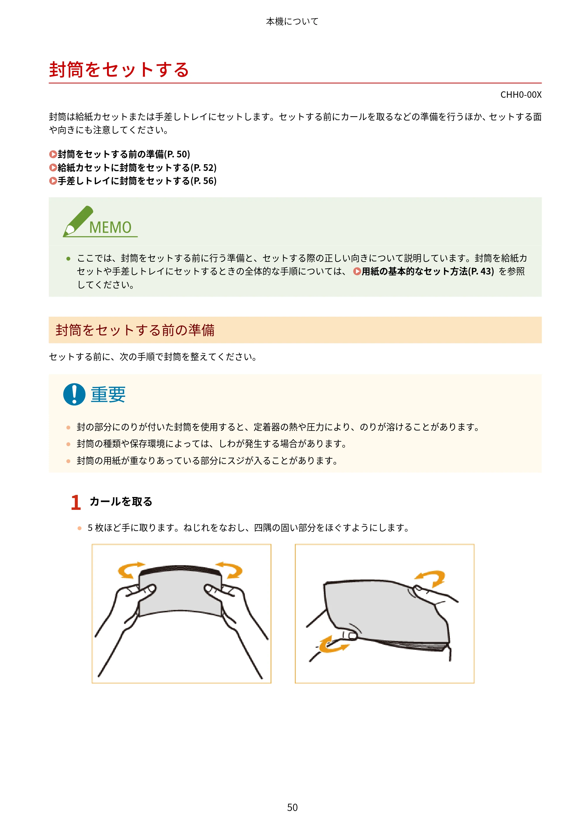キヤノン MF7725F ユーザーズガイド 2025年11月6日更新（PDF：17.2MB） — 封筒をセットする — 原本ページ — 63ページ