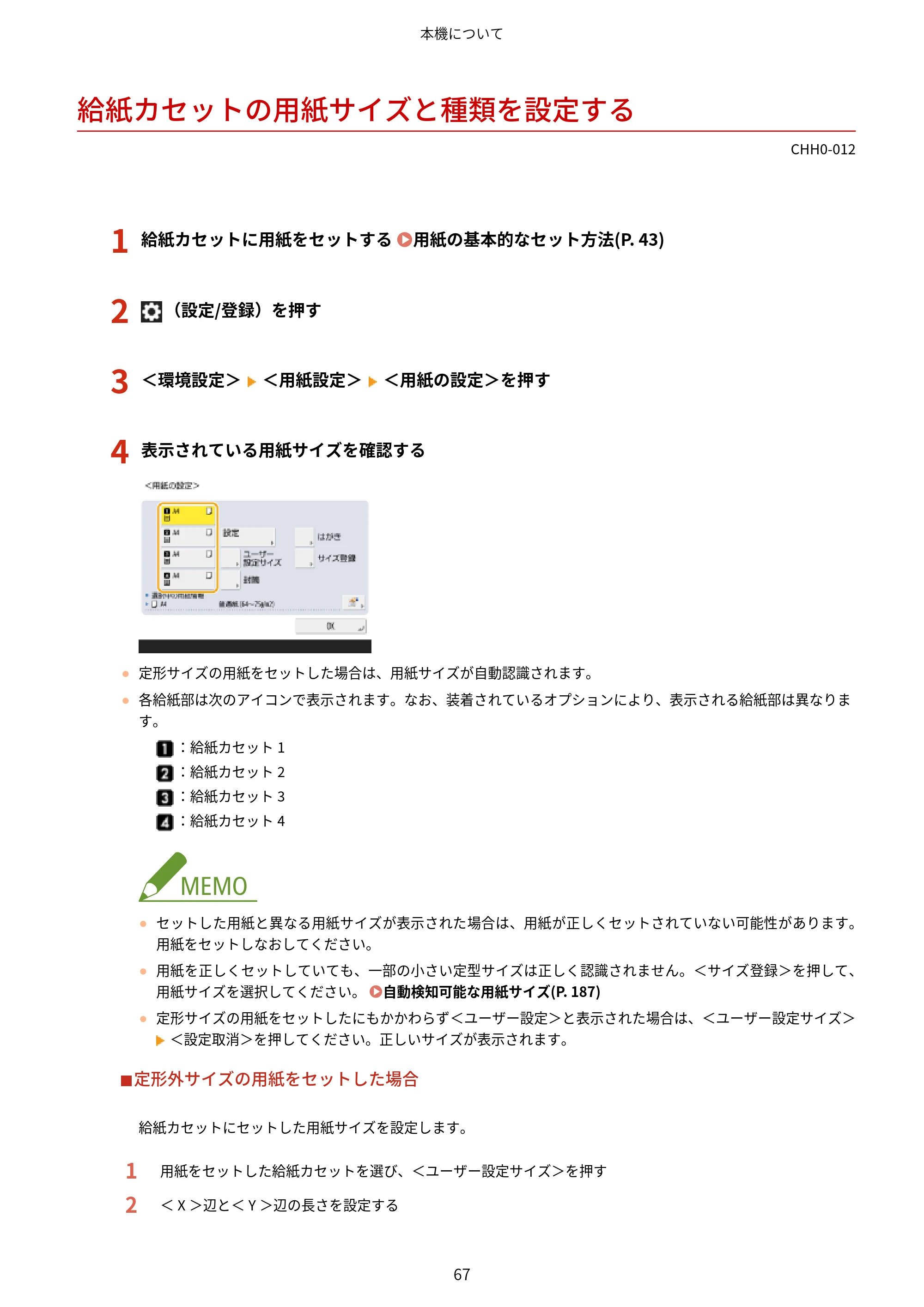 キヤノン MF7725F ユーザーズガイド 2025年11月6日更新（PDF：17.2MB） — 給紙カセットの用紙サイズと種類を設定する — 原本ページ — 80ページ