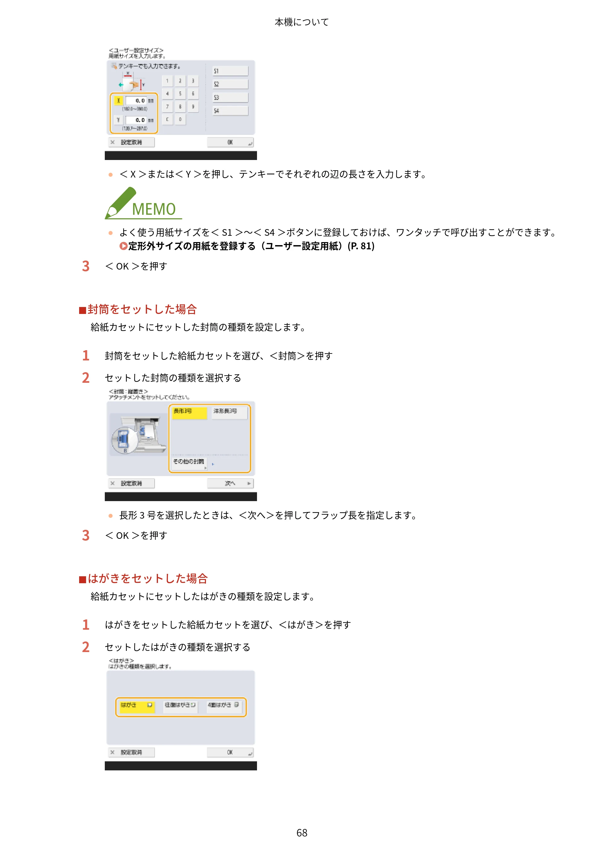 キヤノン MF7725F ユーザーズガイド 2025年11月6日更新（PDF：17.2MB） — 原本ページ — 81ページ