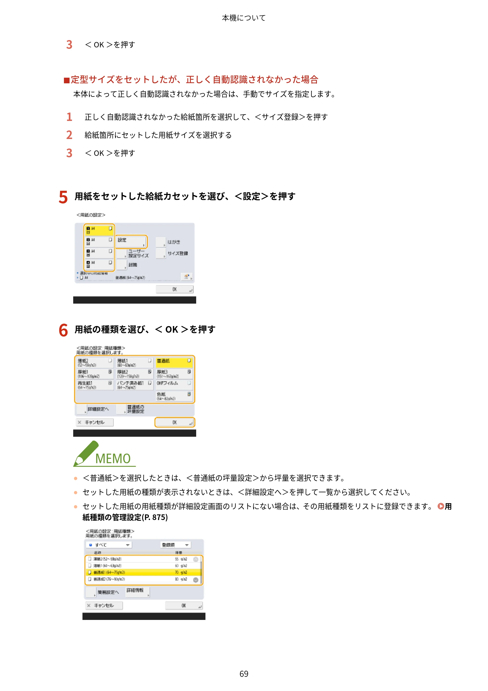 キヤノン MF7725F ユーザーズガイド 2025年11月6日更新（PDF：17.2MB） — 原本ページ — 82ページ