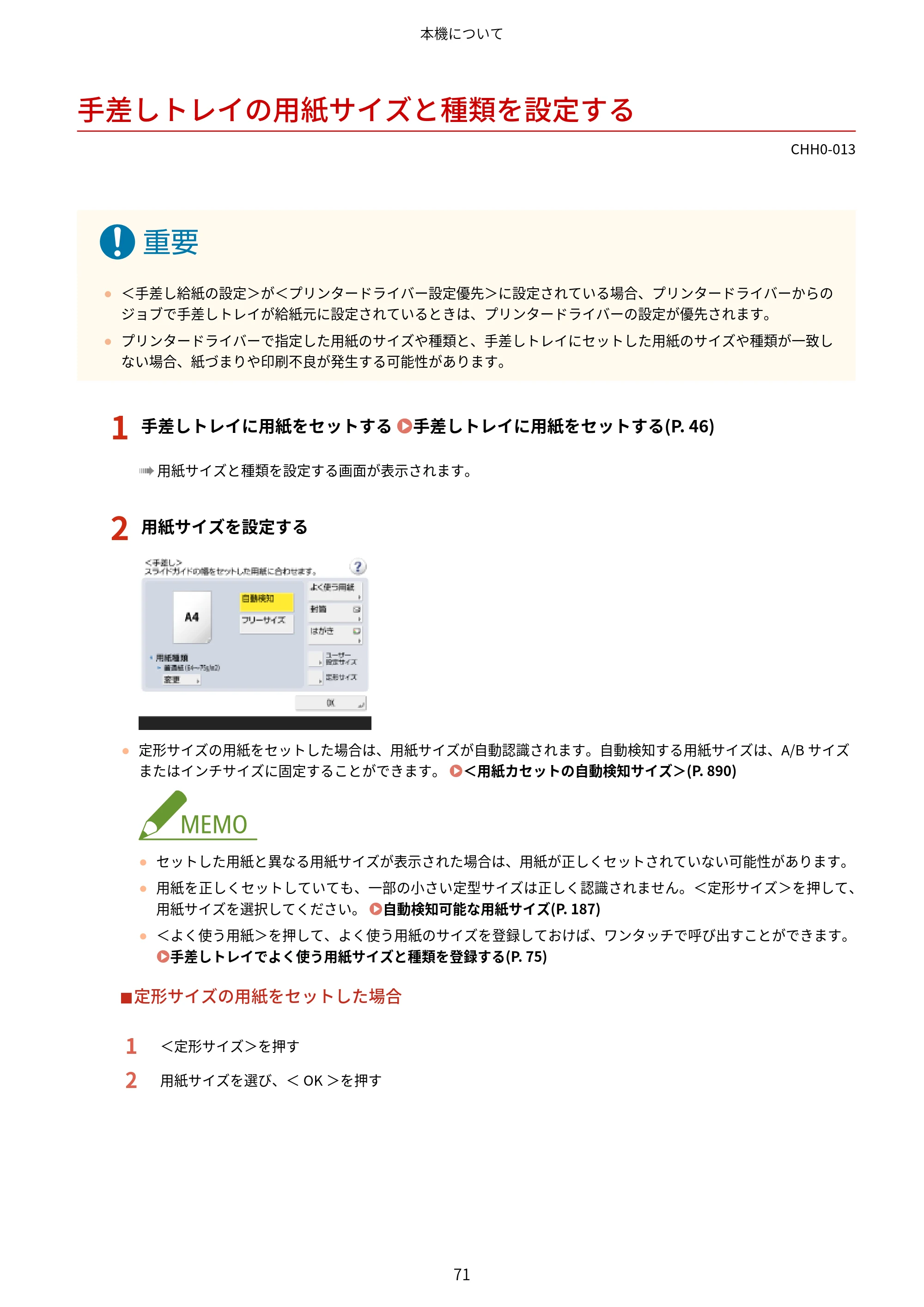 キヤノン MF7725F ユーザーズガイド 2025年11月6日更新（PDF：17.2MB） — 手差しトレイの用紙サイズと種類を設定する — 原本ページ — 84ページ