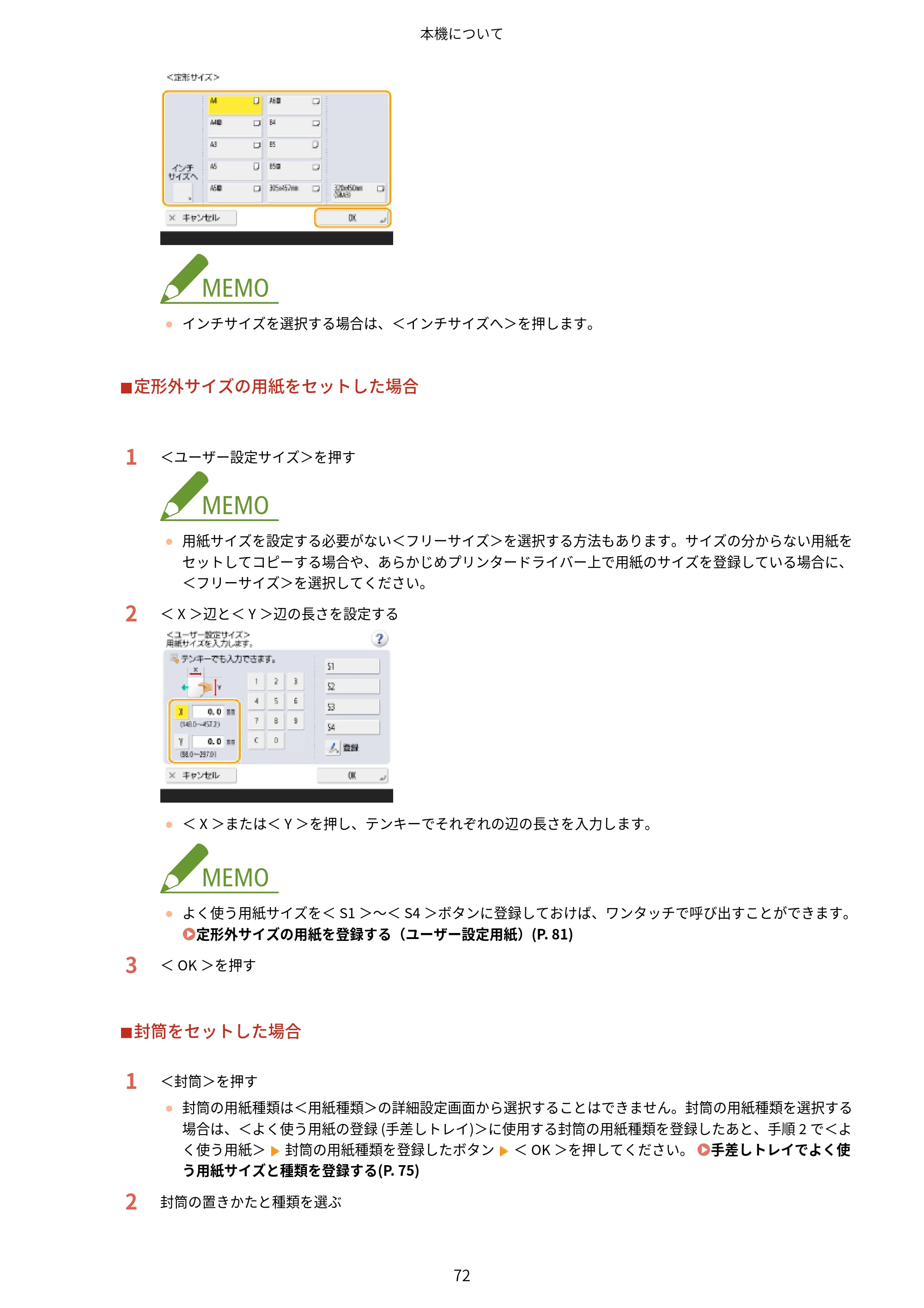 キヤノン MF7725F ユーザーズガイド 2025年11月6日更新（PDF：17.2MB） — 原本ページ — 85ページ