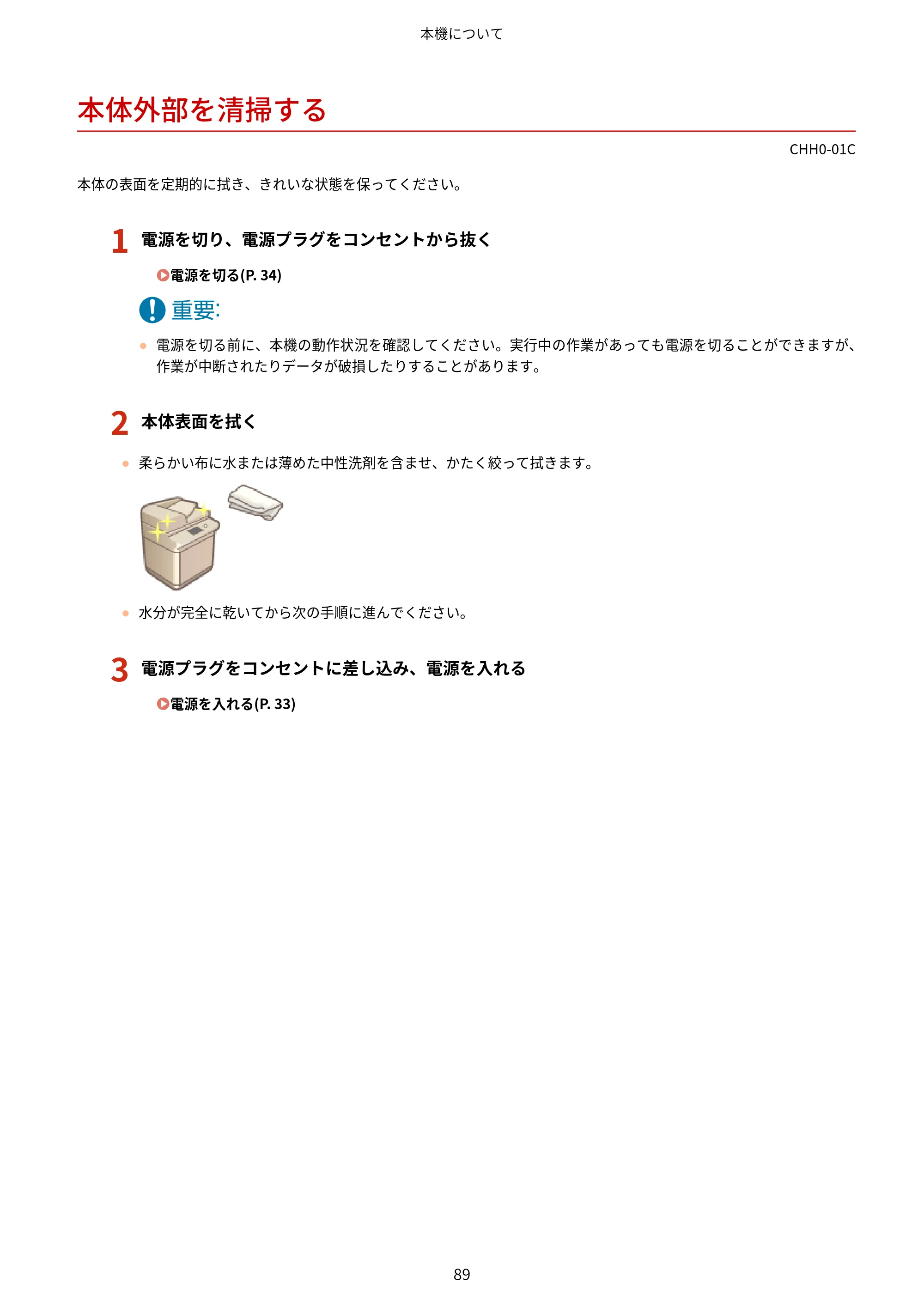 キヤノン MF7725F ユーザーズガイド 2025年11月6日更新（PDF：17.2MB） — 本体外部を清掃する — 原本ページ — 102ページ