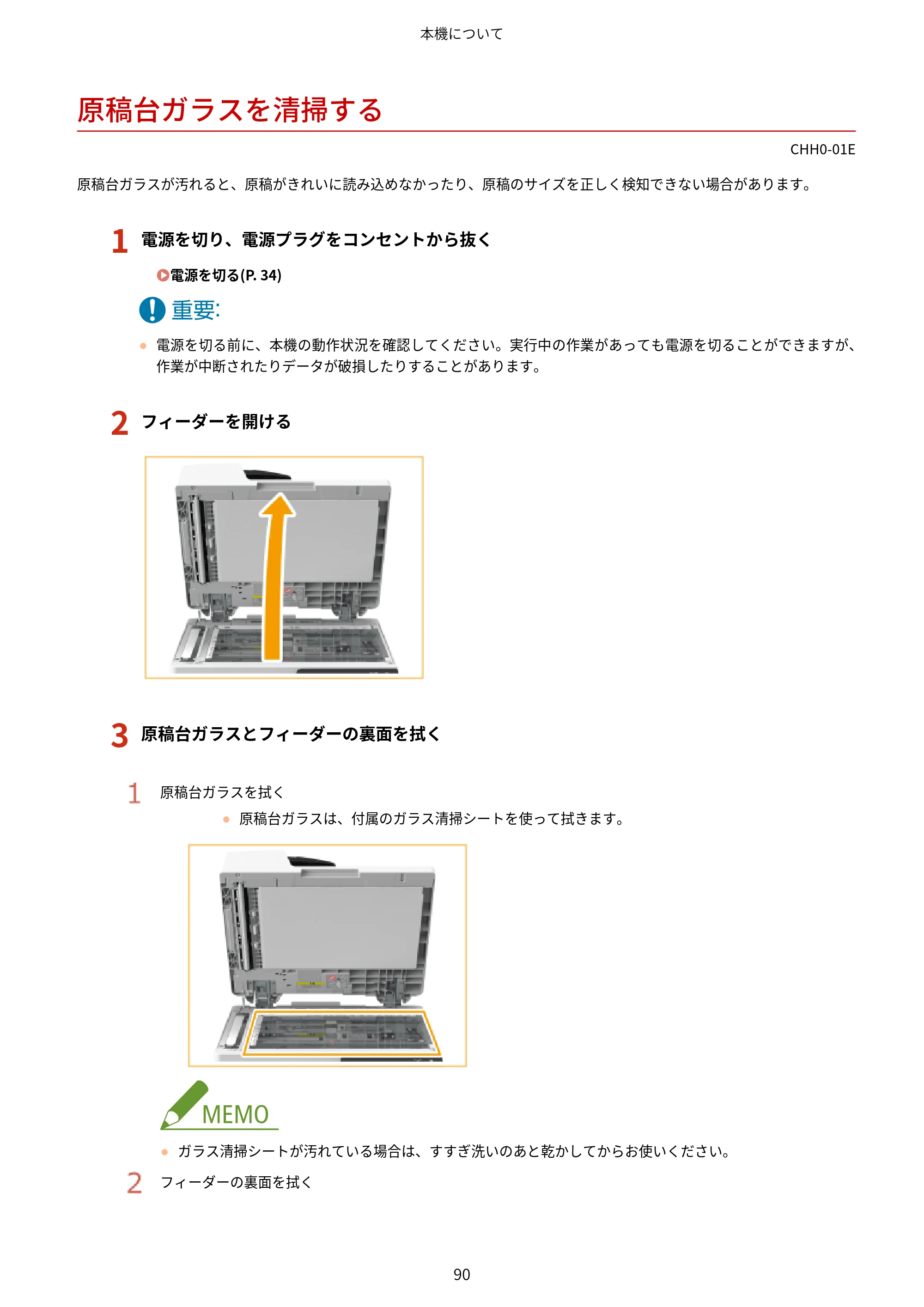 キヤノン MF7725F ユーザーズガイド 2025年11月6日更新（PDF：17.2MB） — 原稿台ガラスを清掃する — 原本ページ — 103ページ
