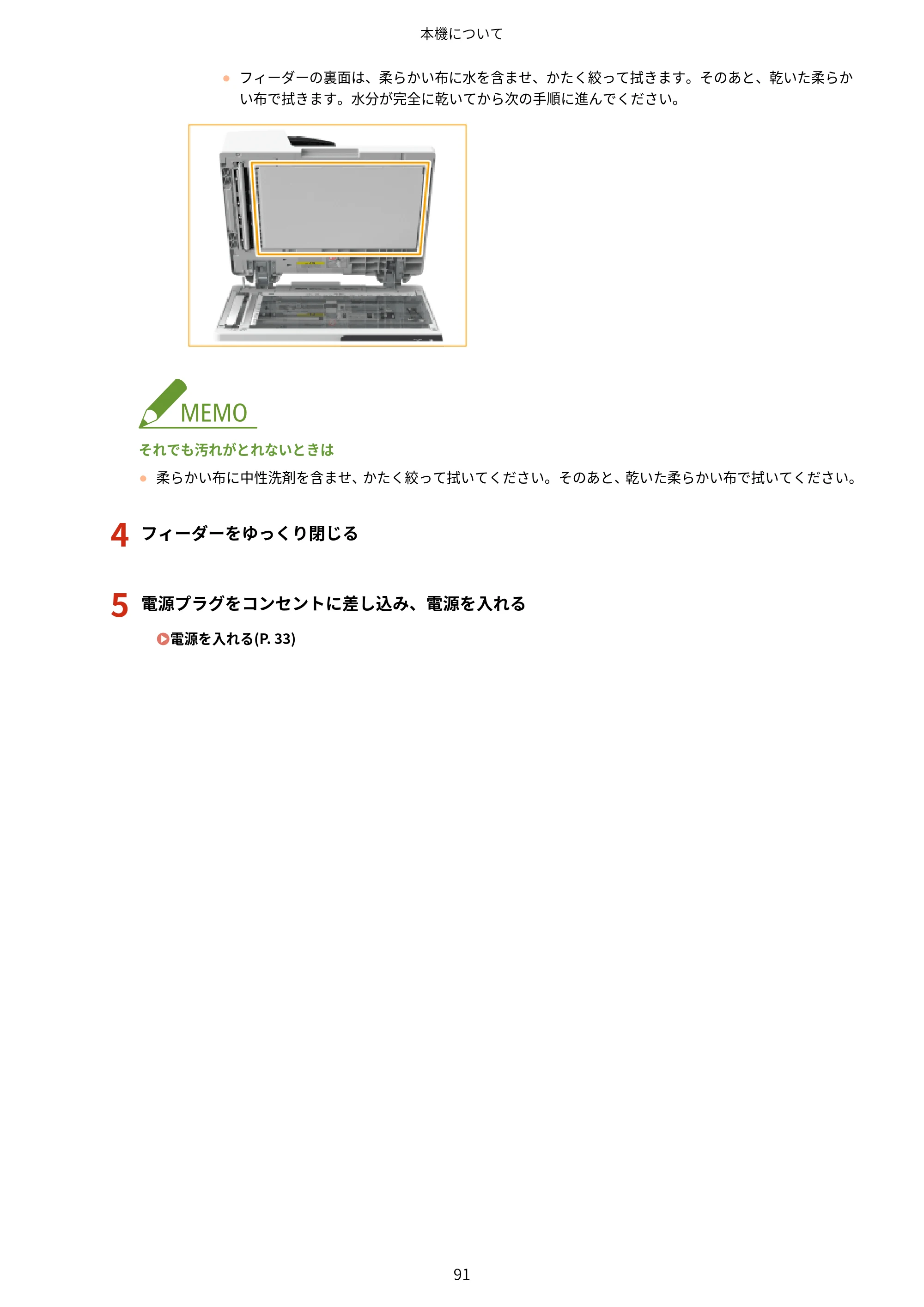 キヤノン MF7725F ユーザーズガイド 2025年11月6日更新（PDF：17.2MB） — 原本ページ — 104ページ
